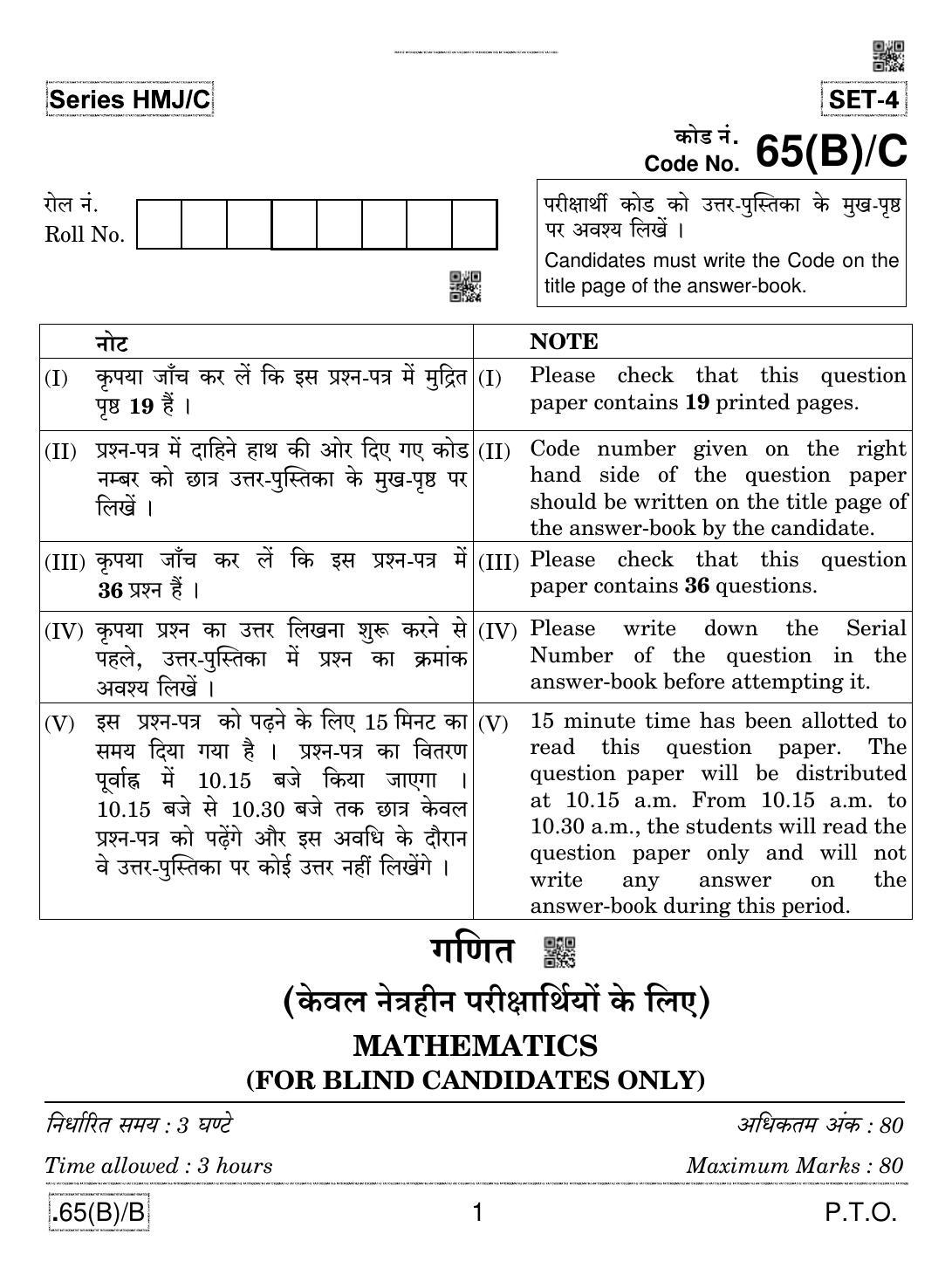 CBSE Class 12 65(B)-C - Maths For Blind Candidates 2020 Compartment Question Paper - Page 1