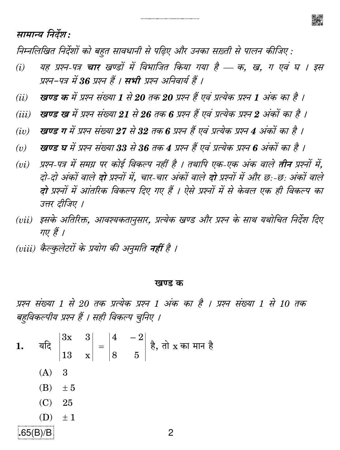 CBSE Class 12 65(B)-C - Maths For Blind Candidates 2020 Compartment Question Paper - Page 2