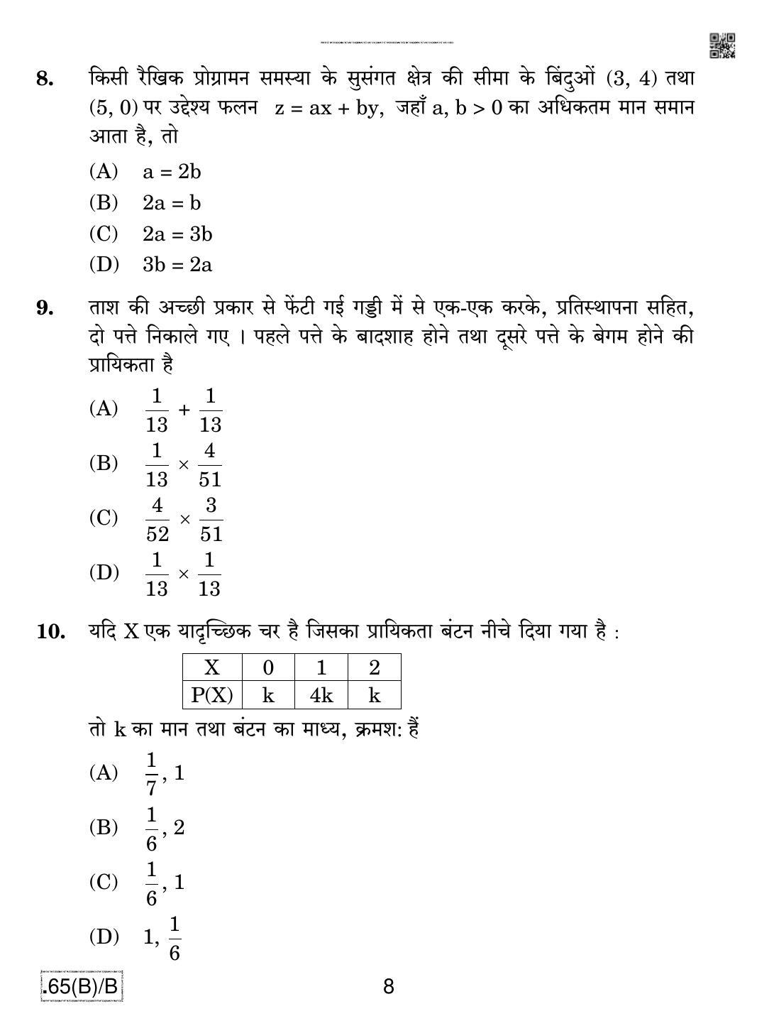 CBSE Class 12 65(B)-C - Maths For Blind Candidates 2020 Compartment Question Paper - Page 8