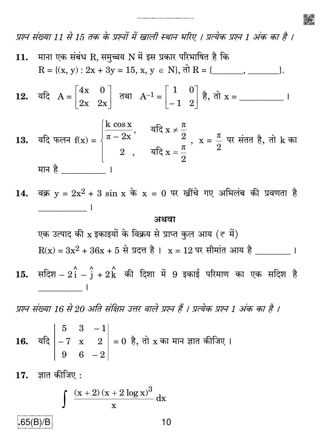 CBSE Class 12 65(B)-C - Maths For Blind Candidates 2020 Compartment Question Paper - Page 10