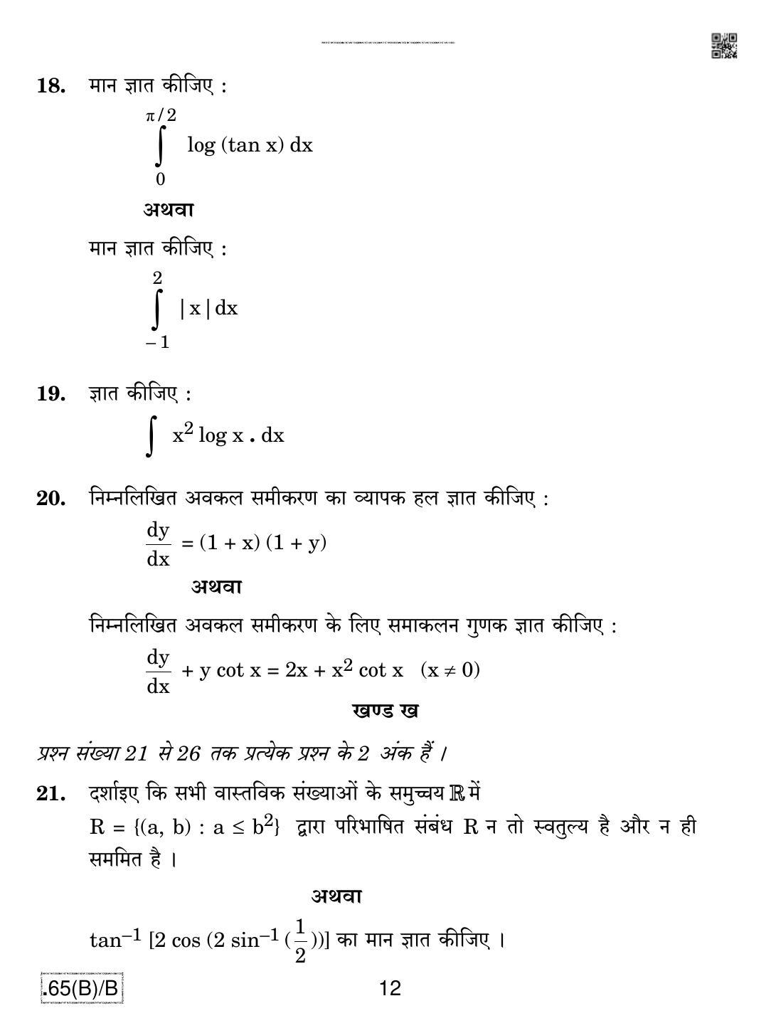 CBSE Class 12 65(B)-C - Maths For Blind Candidates 2020 Compartment Question Paper - Page 12