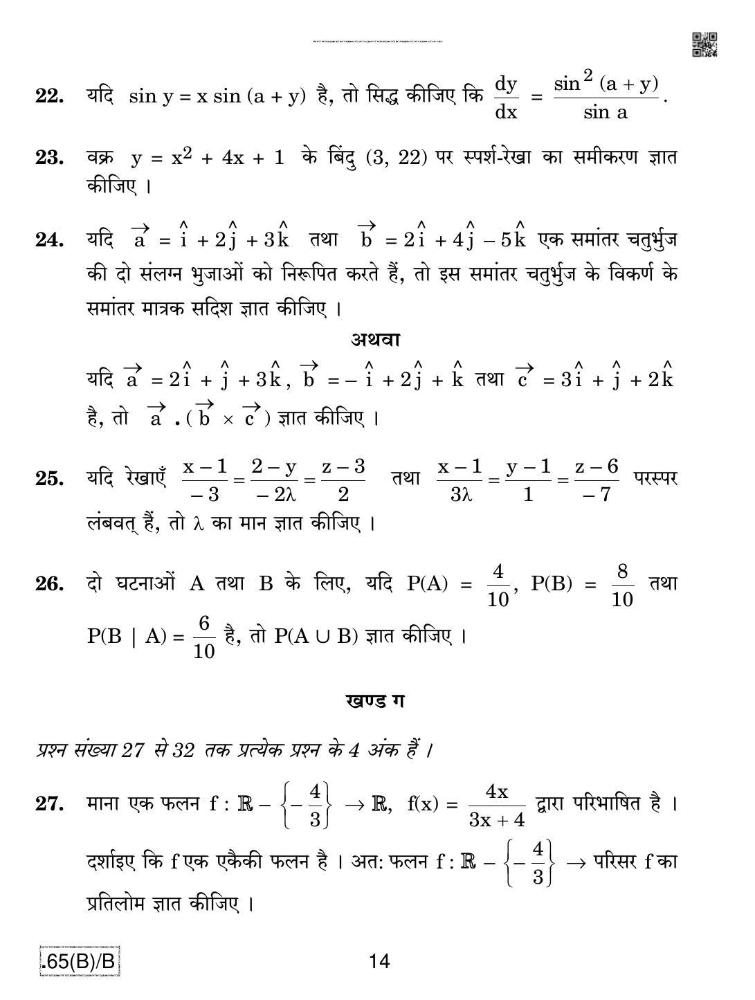 CBSE Class 12 65(B)-C - Maths For Blind Candidates 2020 Compartment Question Paper - Page 14