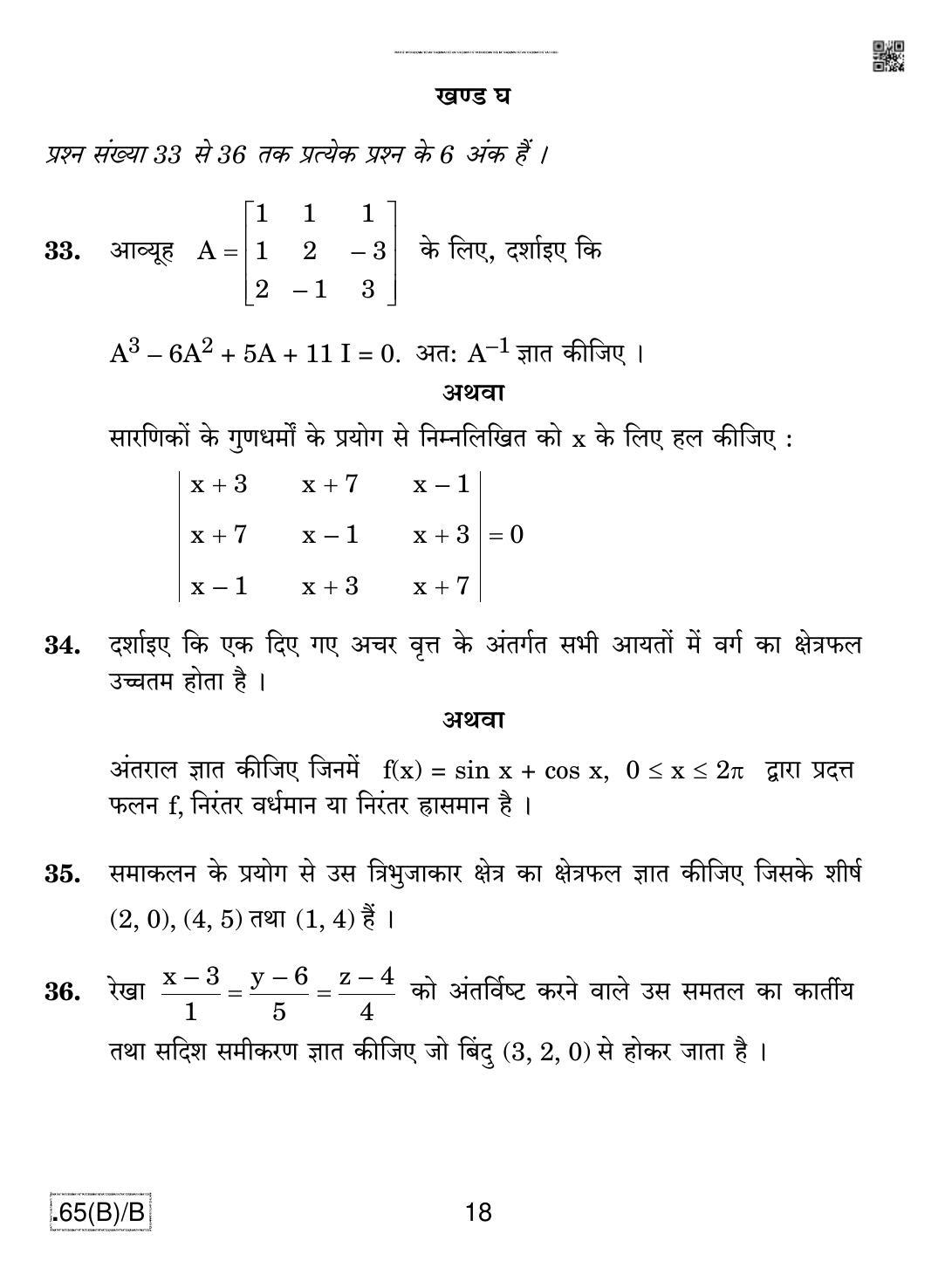 CBSE Class 12 65(B)-C - Maths For Blind Candidates 2020 Compartment Question Paper - Page 18