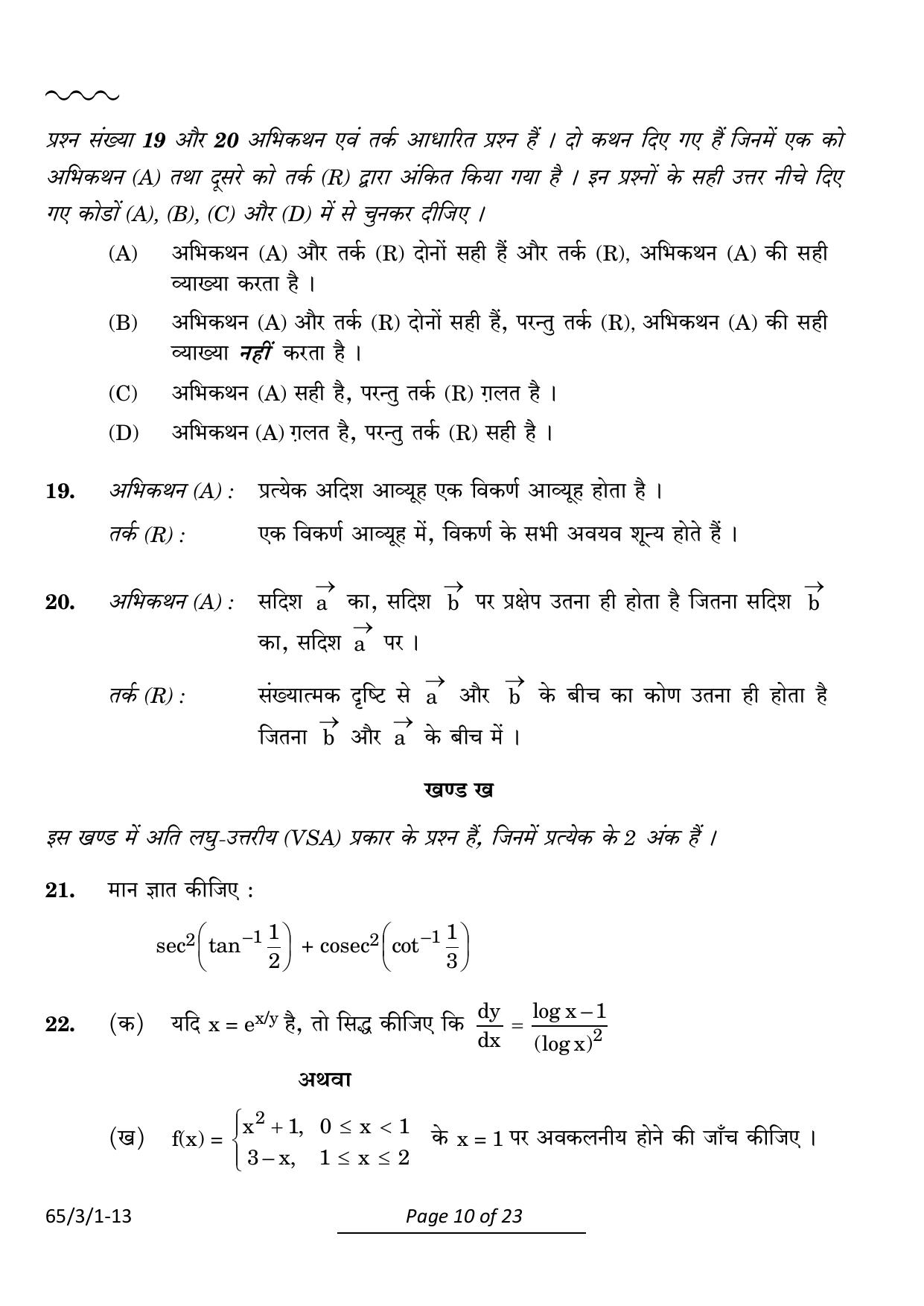 CBSE Class 12 65-3-1 Mathematics 2024 Question Paper - Page 10