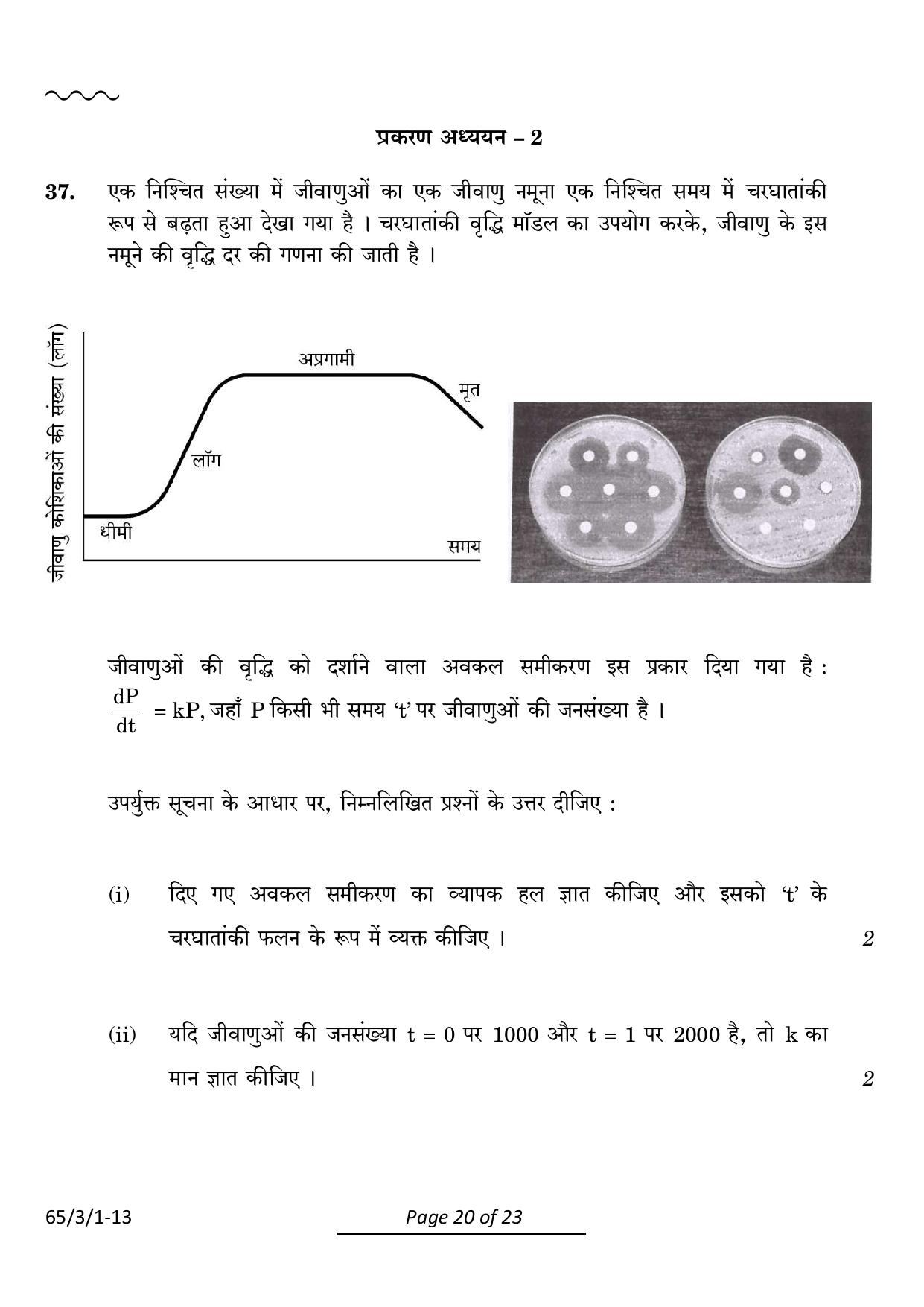 CBSE Class 12 65-3-1 Mathematics 2024 Question Paper - Page 20