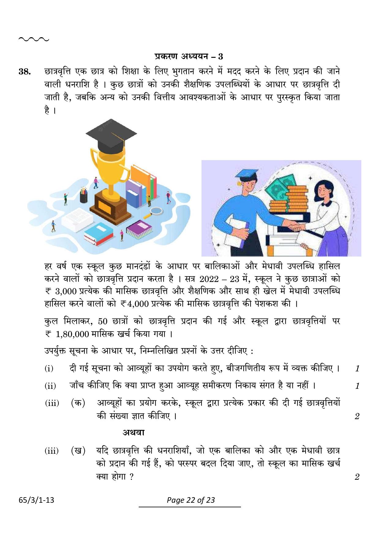 CBSE Class 12 65-3-1 Mathematics 2024 Question Paper - Page 22