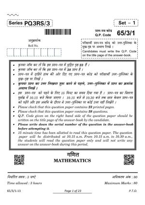 CBSE Class 12 65-3-1 Mathematics 2024 Question Paper