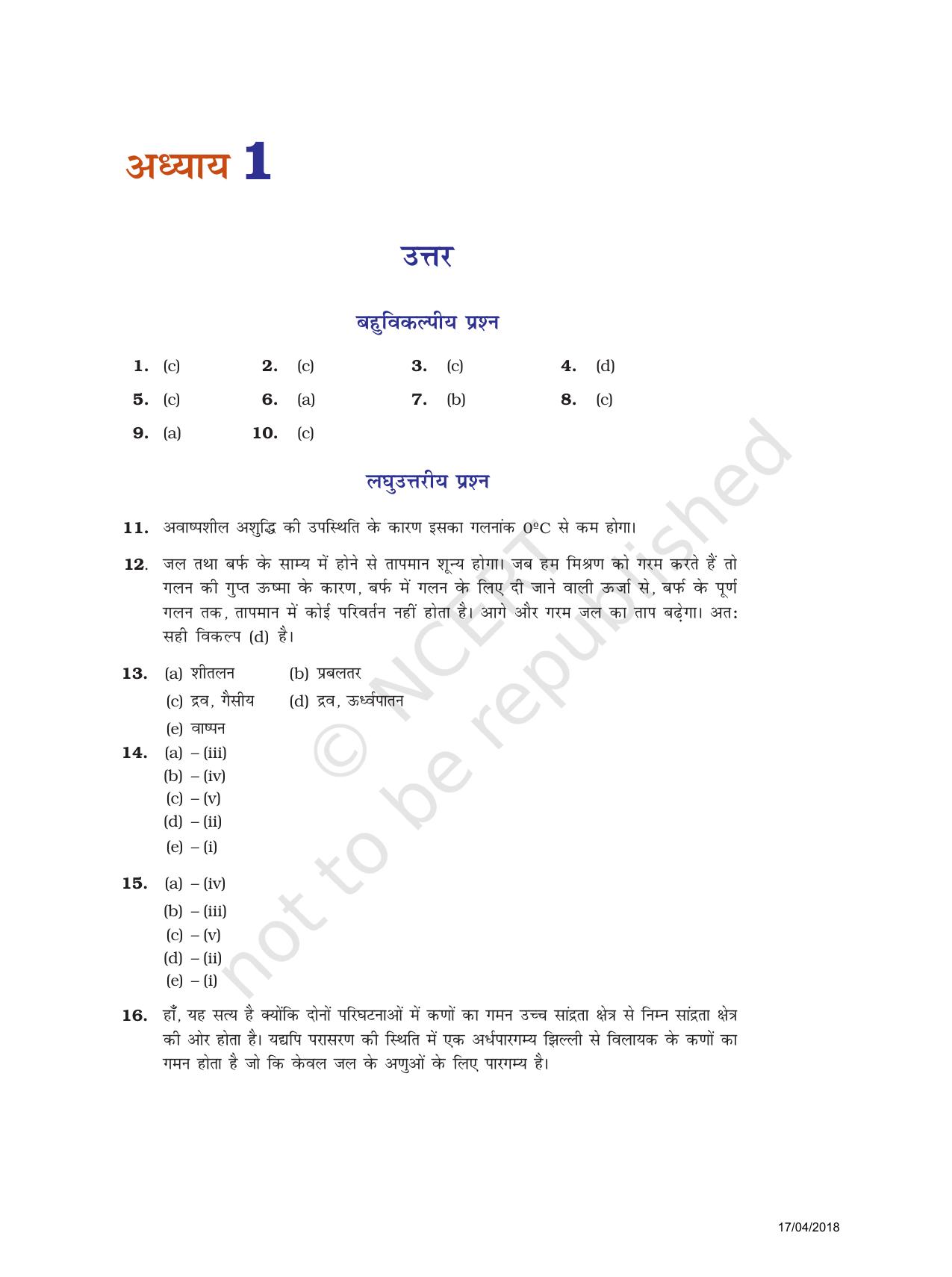 NCERT Exemplar Class 9: विज्ञान उत्तरमाला - Page 1