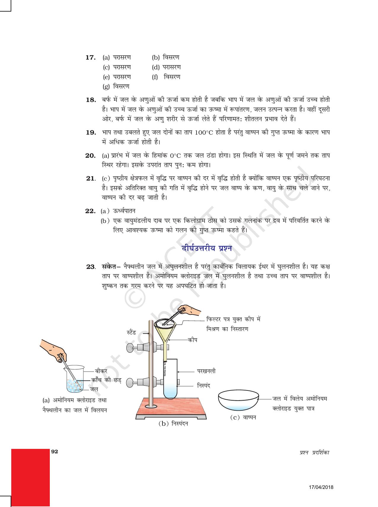 NCERT Exemplar Class 9: विज्ञान उत्तरमाला - Page 2