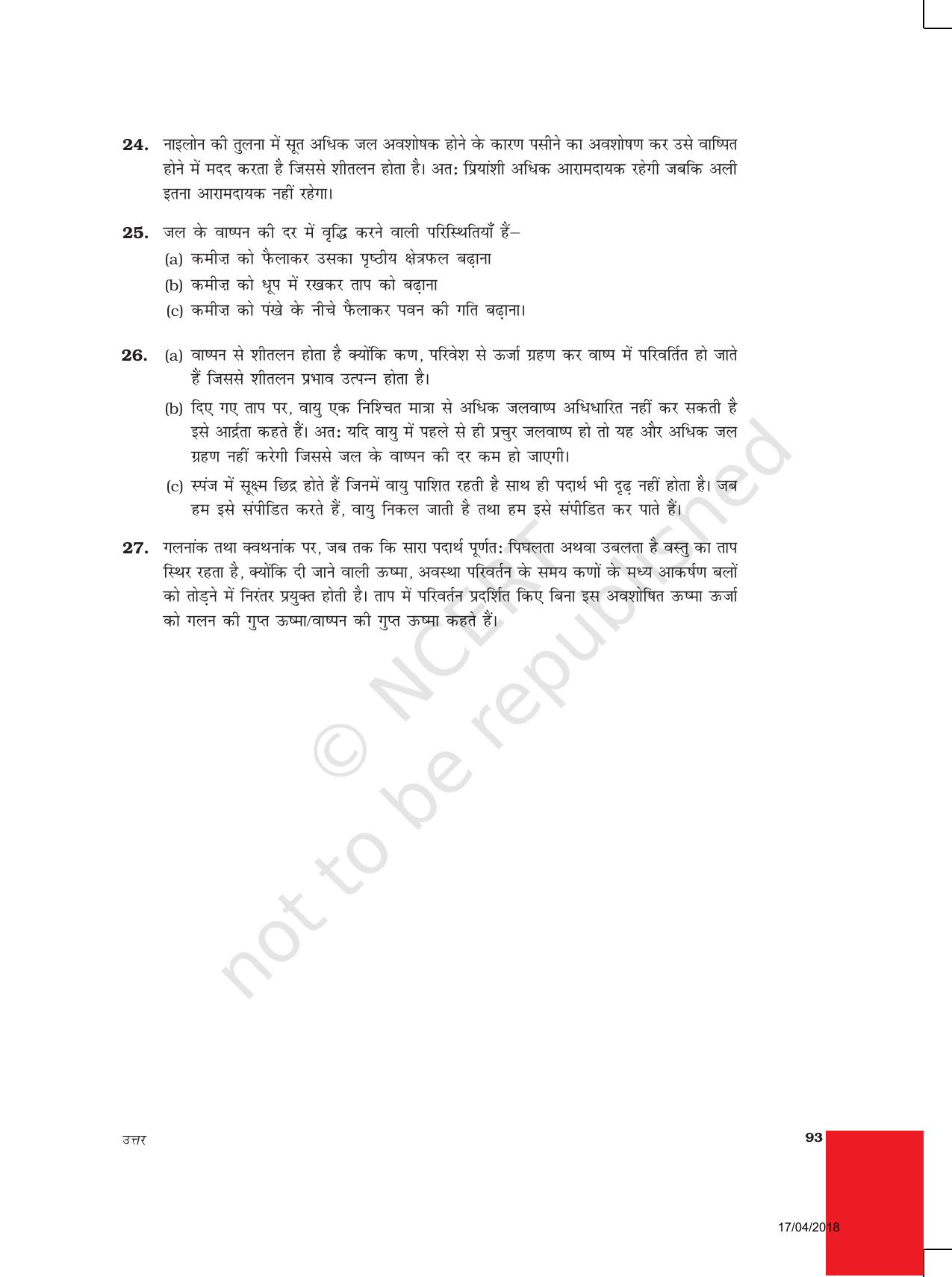 NCERT Exemplar Class 9: विज्ञान उत्तरमाला - Page 3