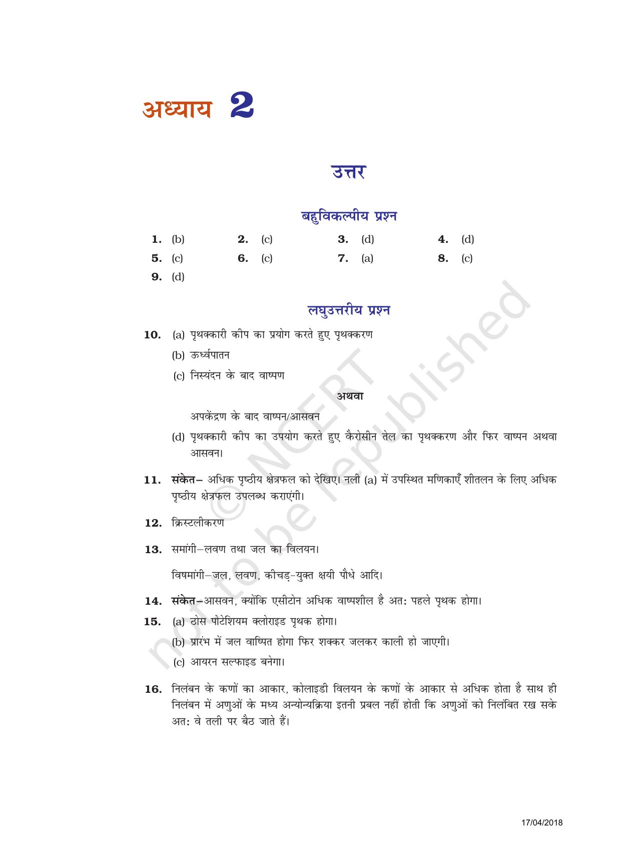 NCERT Exemplar Class 9: विज्ञान उत्तरमाला - Page 4