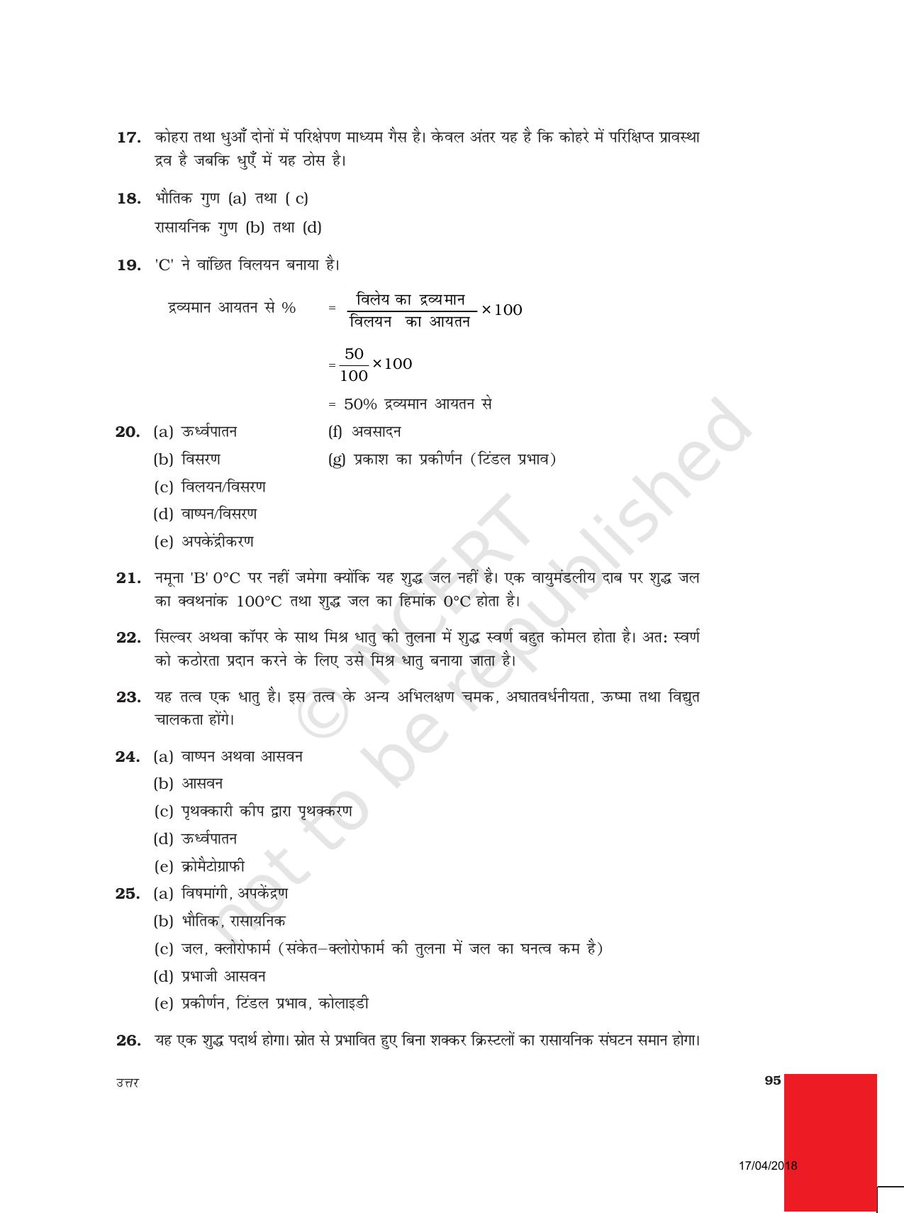 NCERT Exemplar Class 9: विज्ञान उत्तरमाला - Page 5