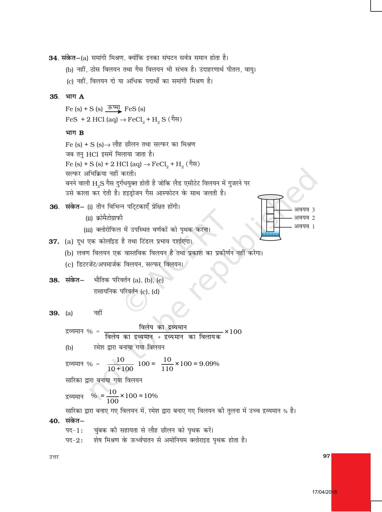 NCERT Exemplar Class 9: विज्ञान उत्तरमाला - Page 7