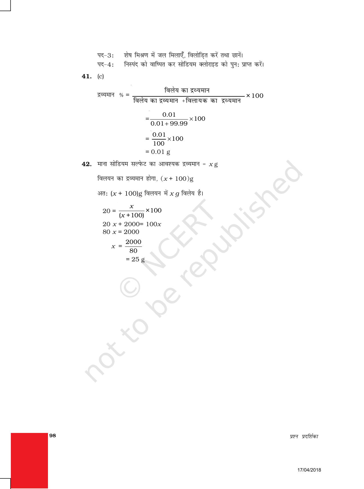 NCERT Exemplar Class 9: विज्ञान उत्तरमाला - Page 8