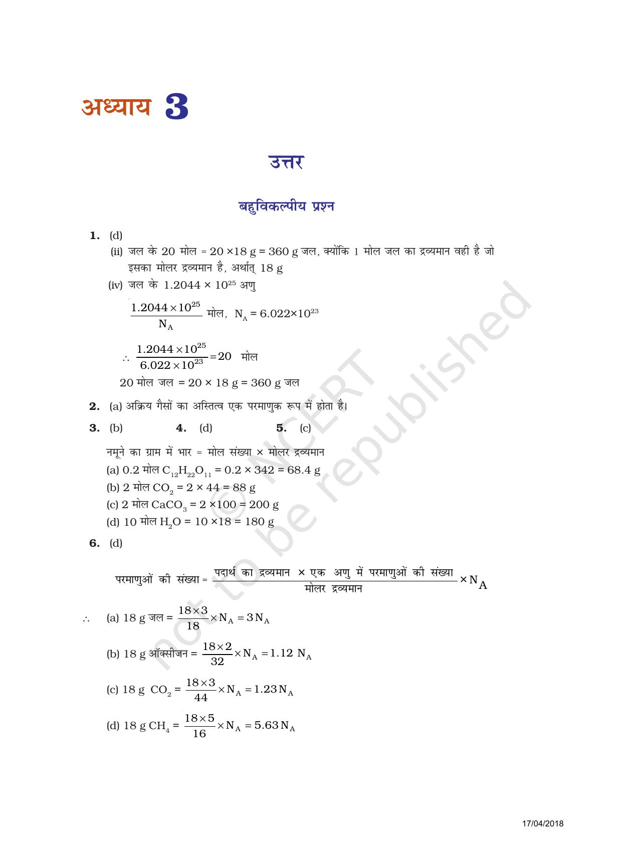 NCERT Exemplar Class 9: विज्ञान उत्तरमाला - Page 9