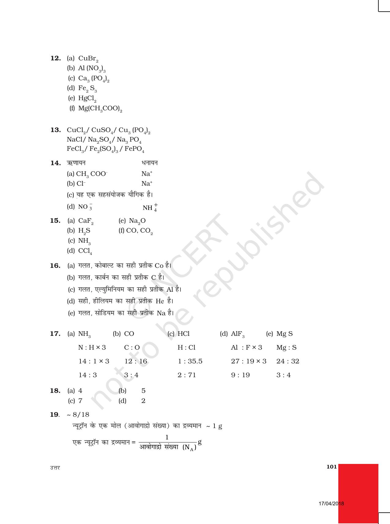 NCERT Exemplar Class 9: विज्ञान उत्तरमाला - Page 11