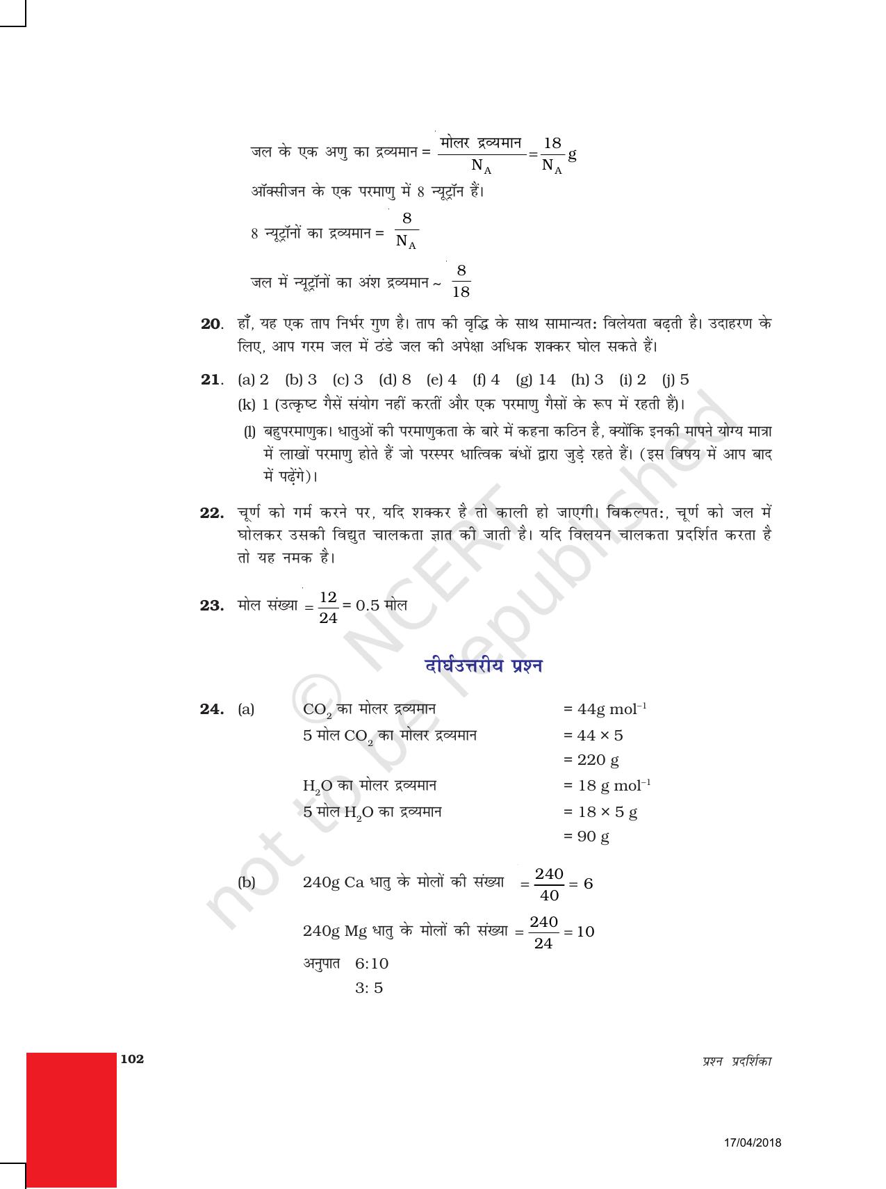 NCERT Exemplar Class 9: विज्ञान उत्तरमाला - Page 12
