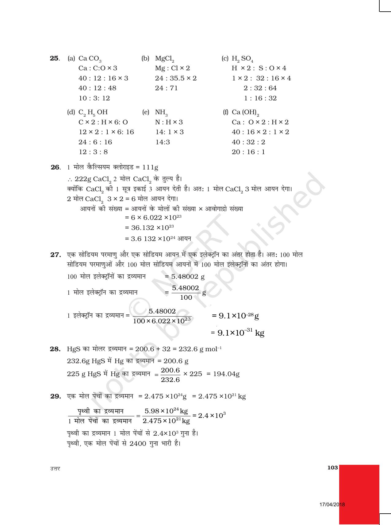 NCERT Exemplar Class 9: विज्ञान उत्तरमाला - Page 13