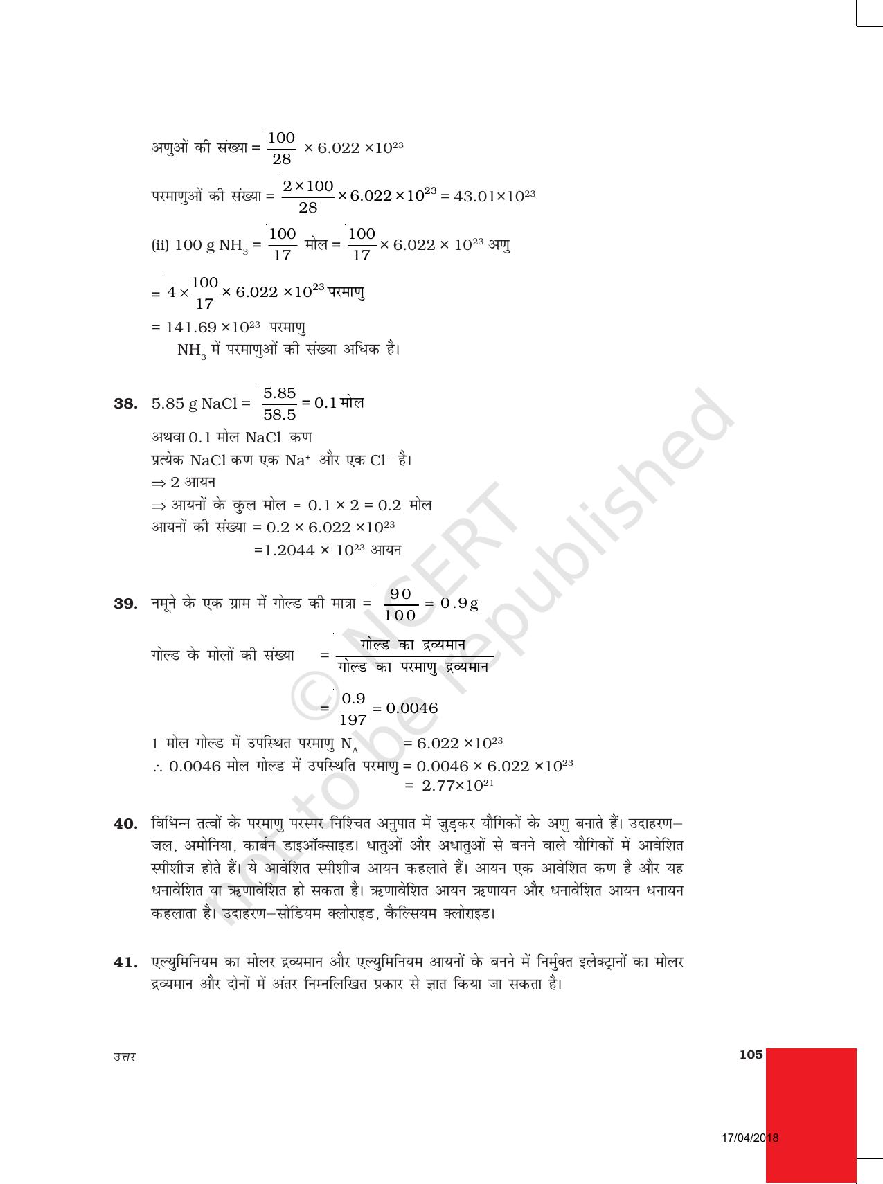 NCERT Exemplar Class 9: विज्ञान उत्तरमाला - Page 15
