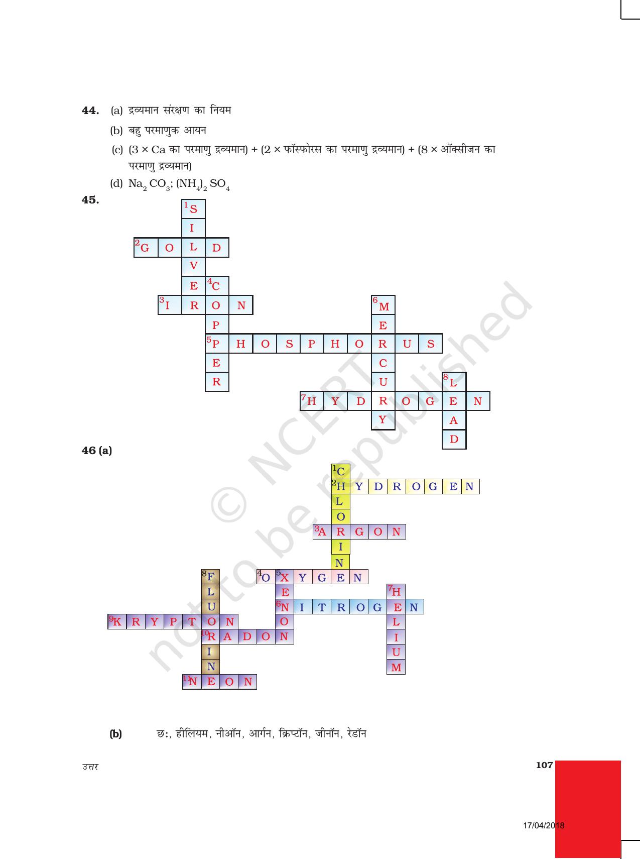 NCERT Exemplar Class 9: विज्ञान उत्तरमाला - Page 17