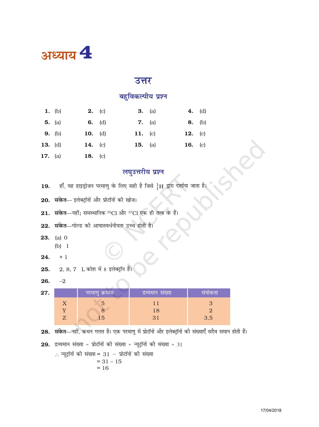 NCERT Exemplar Class 9: विज्ञान उत्तरमाला - Page 19
