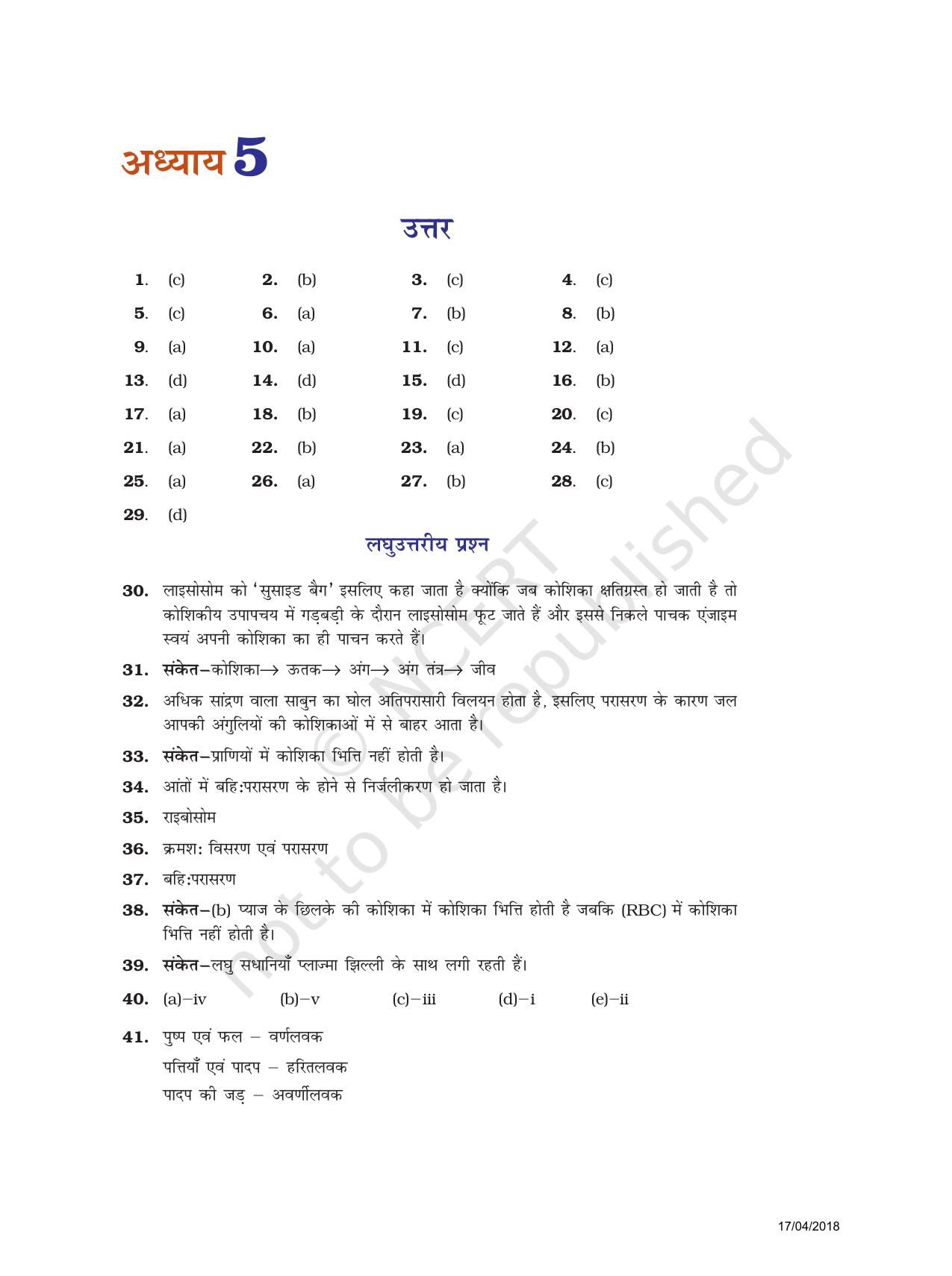 NCERT Exemplar Class 9: विज्ञान उत्तरमाला - Page 23