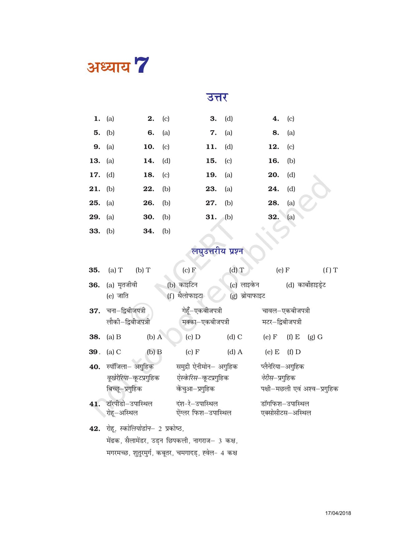NCERT Exemplar Class 9: विज्ञान उत्तरमाला - Page 32