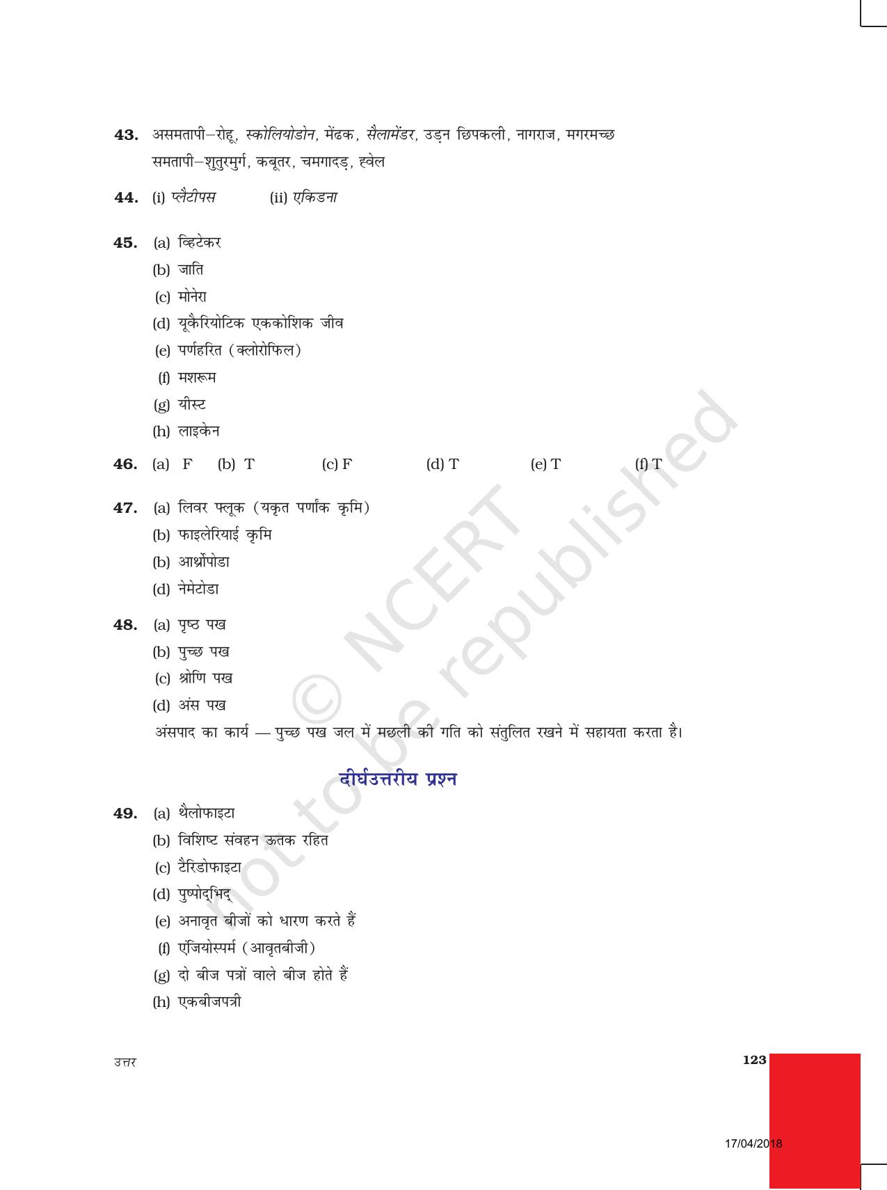 NCERT Exemplar Class 9: विज्ञान उत्तरमाला - Page 33