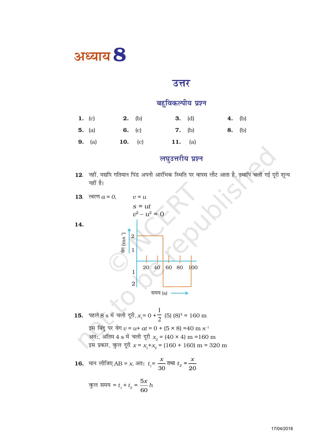 NCERT Exemplar Class 9: विज्ञान उत्तरमाला - Page 36