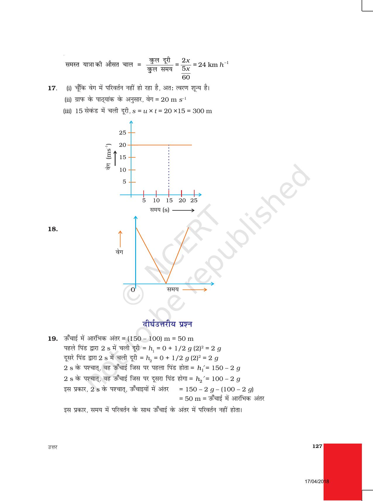 NCERT Exemplar Class 9: विज्ञान उत्तरमाला - Page 37
