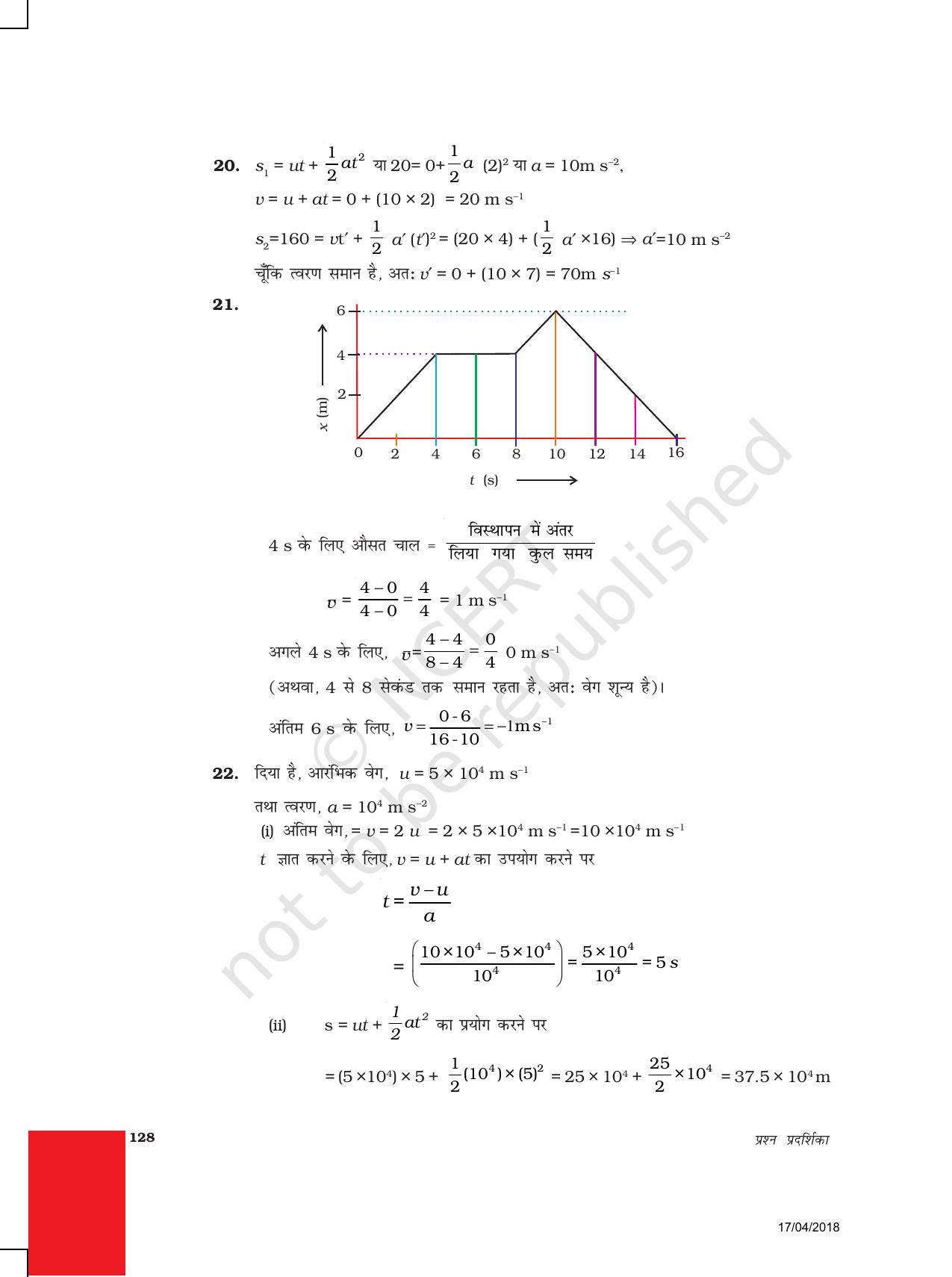 NCERT Exemplar Class 9: विज्ञान उत्तरमाला - Page 38