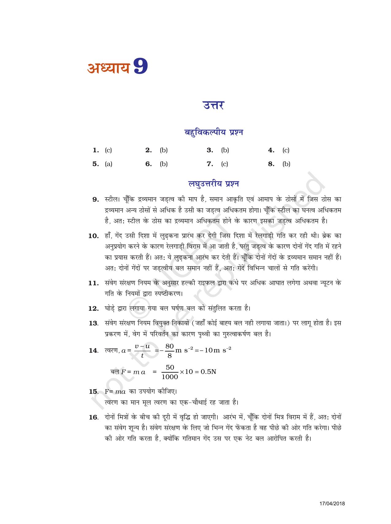 NCERT Exemplar Class 9: विज्ञान उत्तरमाला - Page 40