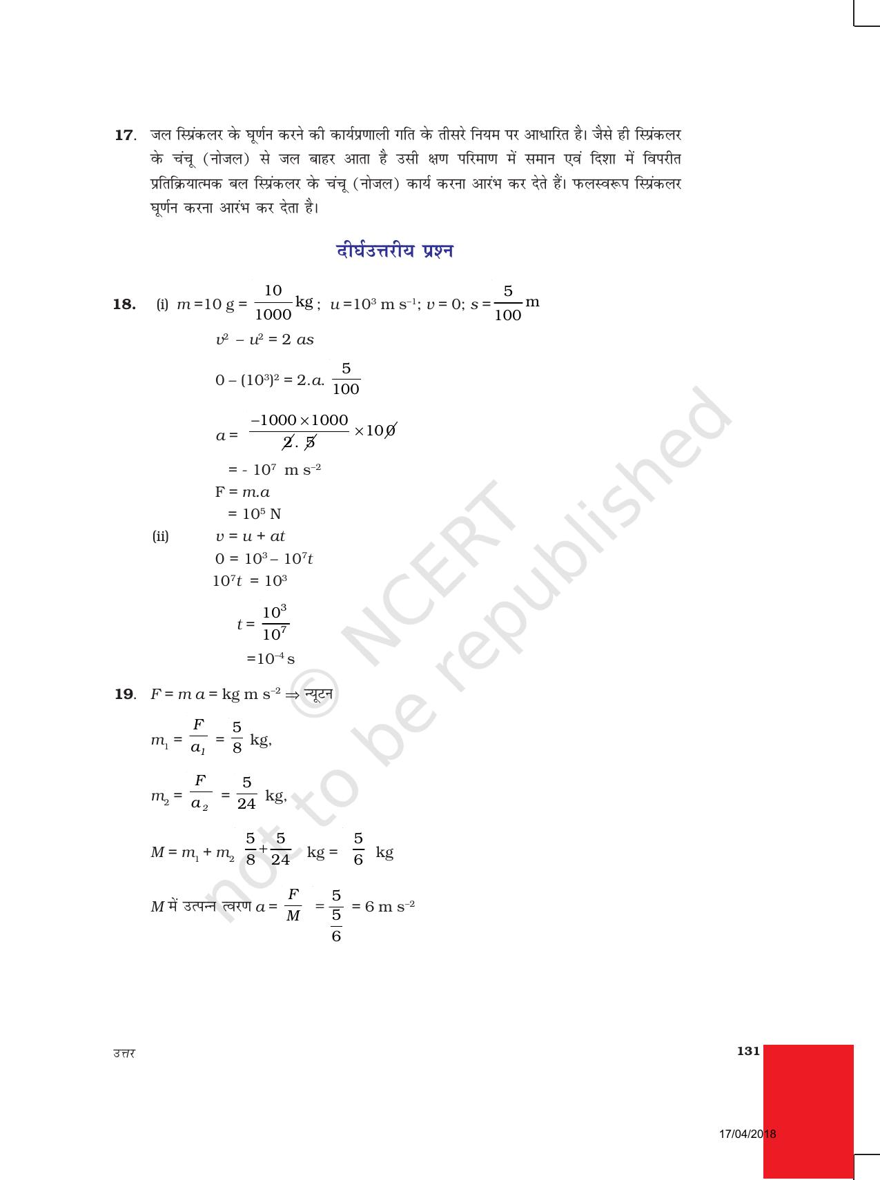 NCERT Exemplar Class 9: विज्ञान उत्तरमाला - Page 41
