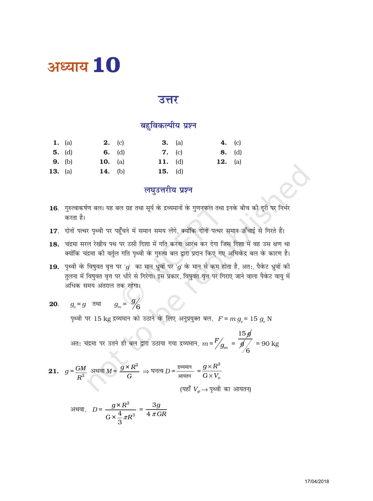 NCERT Exemplar Class 9: विज्ञान उत्तरमाला - Page 43