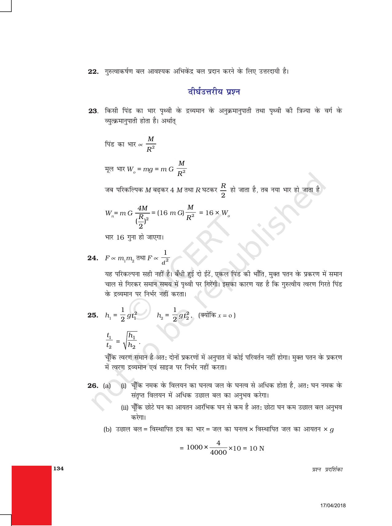 NCERT Exemplar Class 9: विज्ञान उत्तरमाला - Page 44