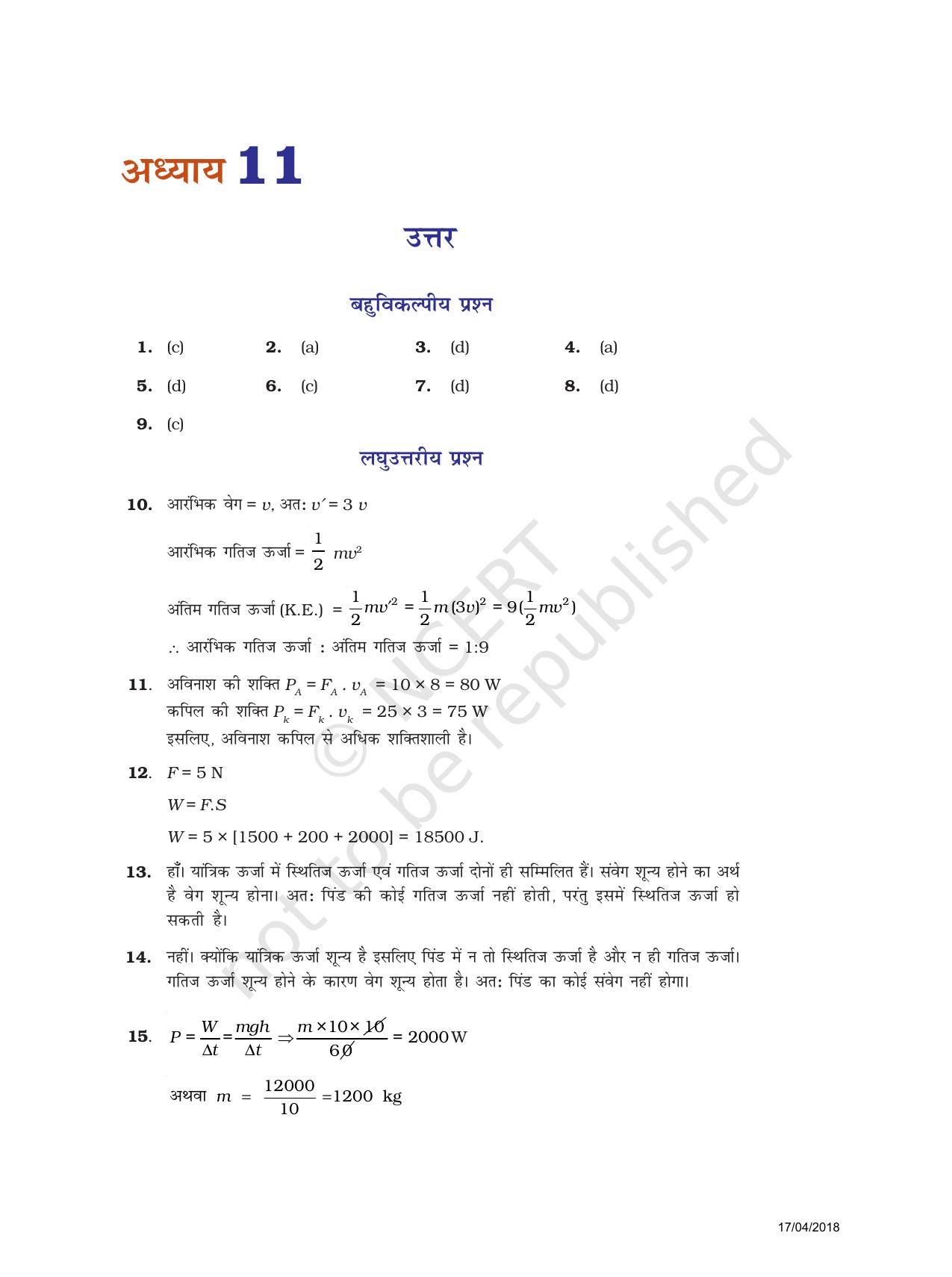 NCERT Exemplar Class 9: विज्ञान उत्तरमाला - Page 45