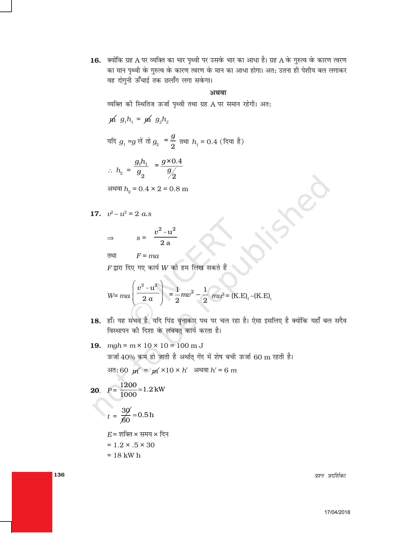 NCERT Exemplar Class 9: विज्ञान उत्तरमाला - Page 46