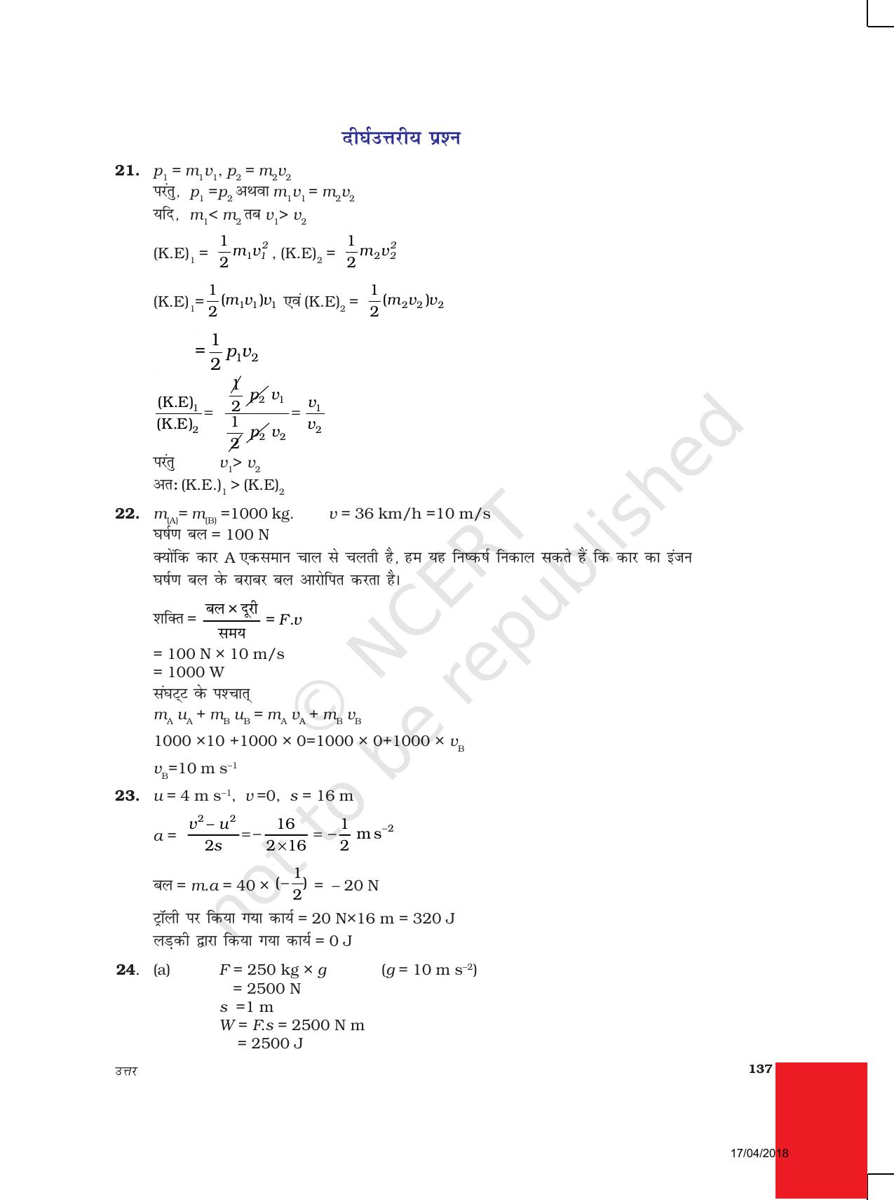 NCERT Exemplar Class 9: विज्ञान उत्तरमाला - Page 47