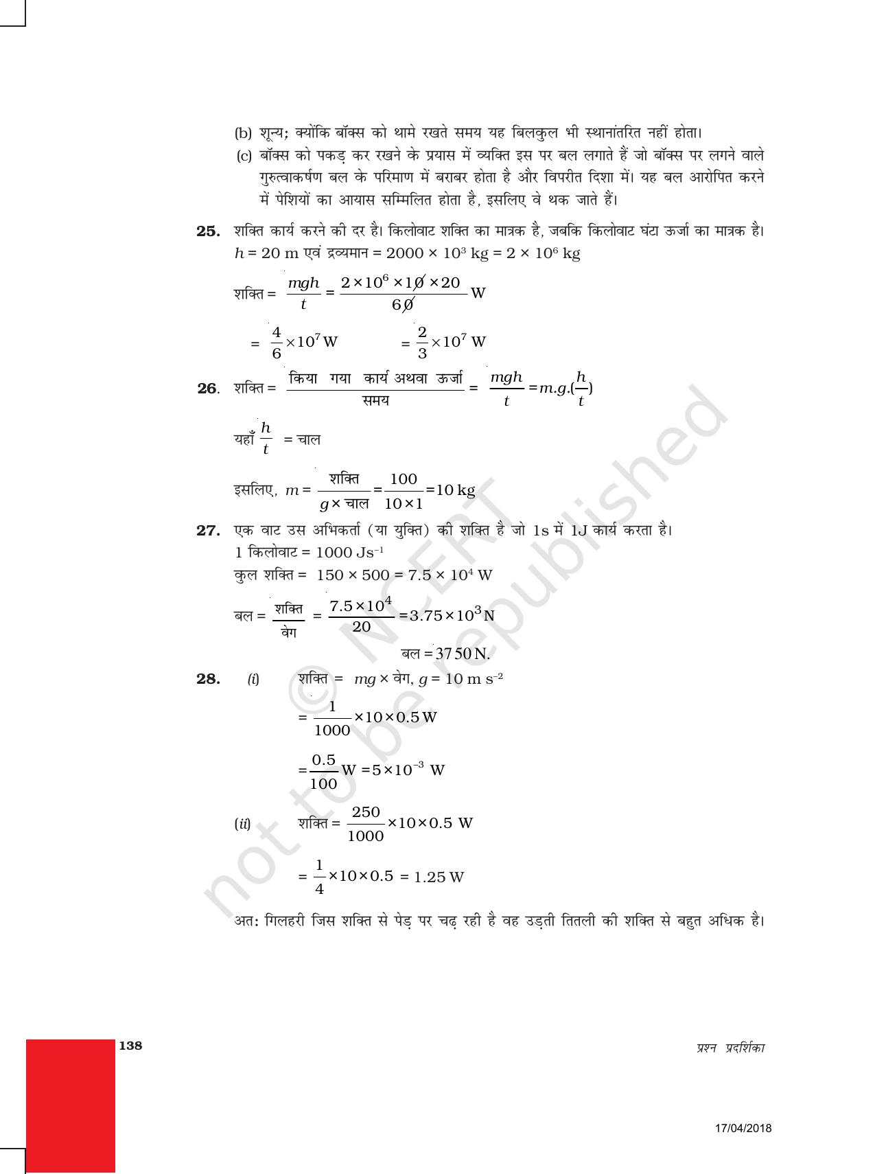 NCERT Exemplar Class 9: विज्ञान उत्तरमाला - Page 48