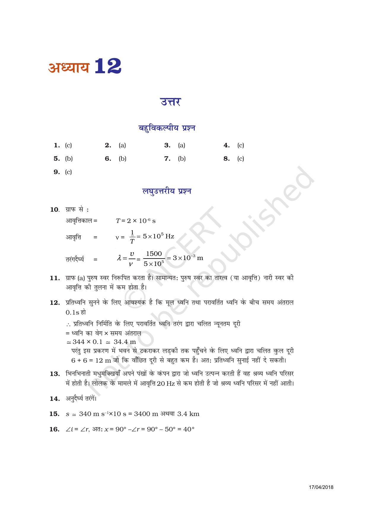 NCERT Exemplar Class 9: विज्ञान उत्तरमाला - Page 49