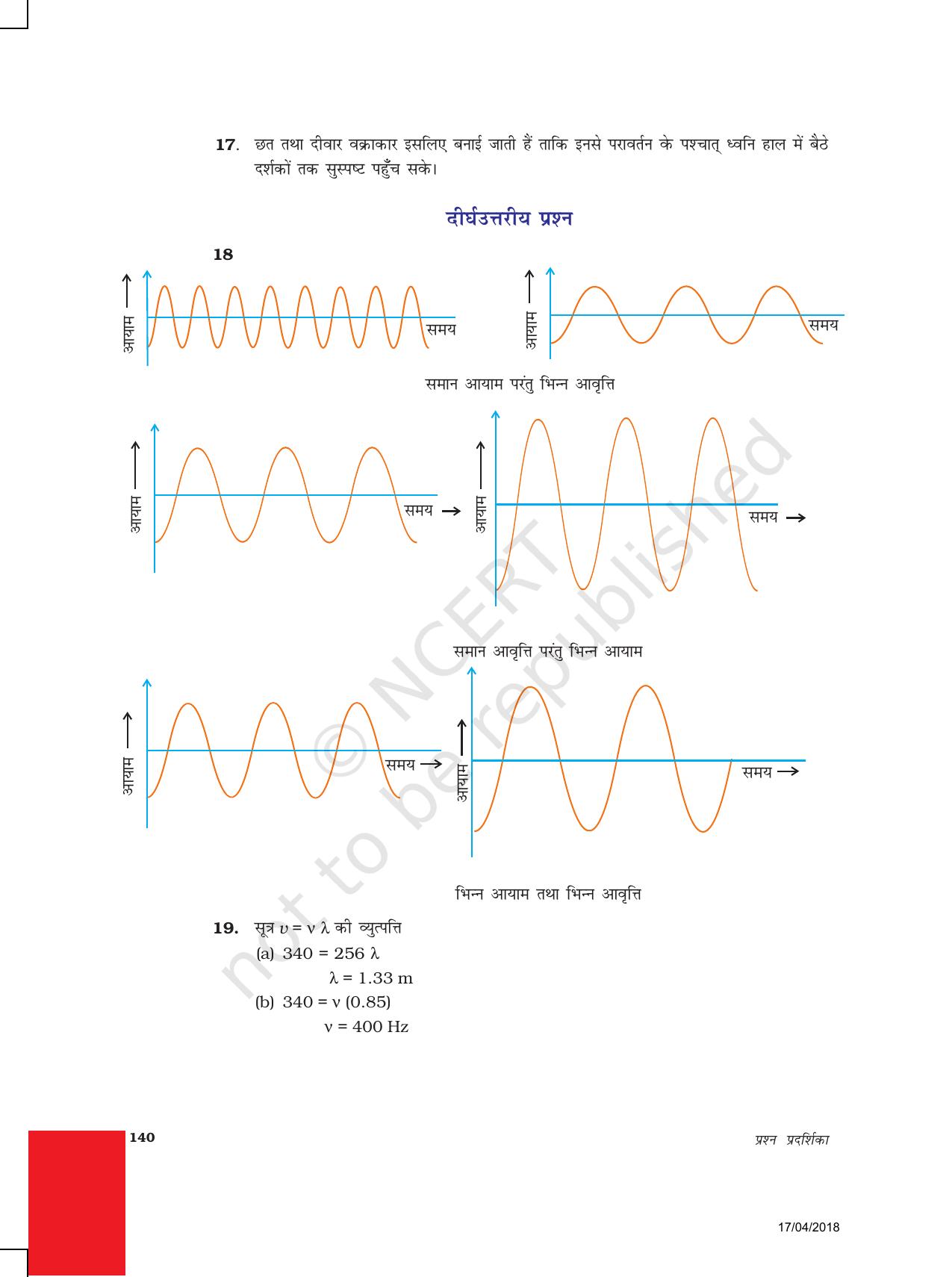 NCERT Exemplar Class 9: विज्ञान उत्तरमाला - Page 50