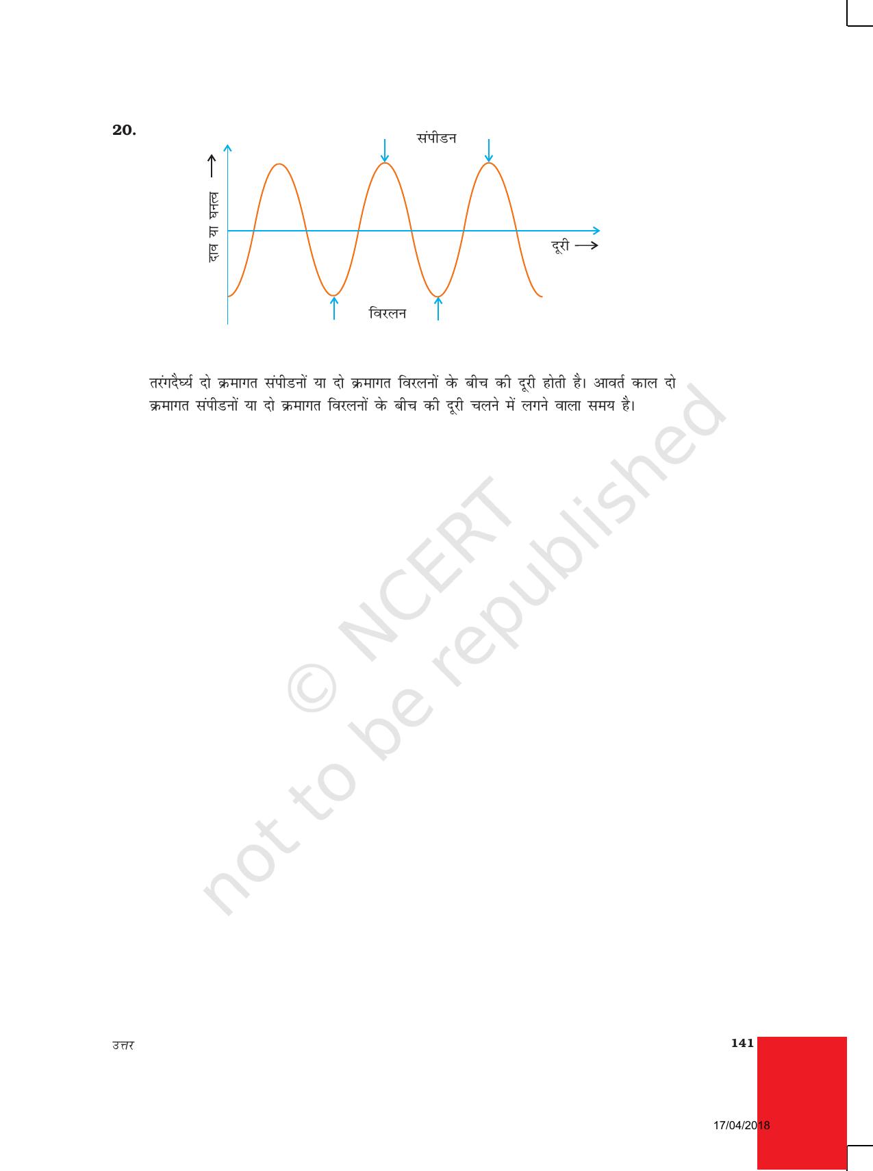 NCERT Exemplar Class 9: विज्ञान उत्तरमाला - Page 51