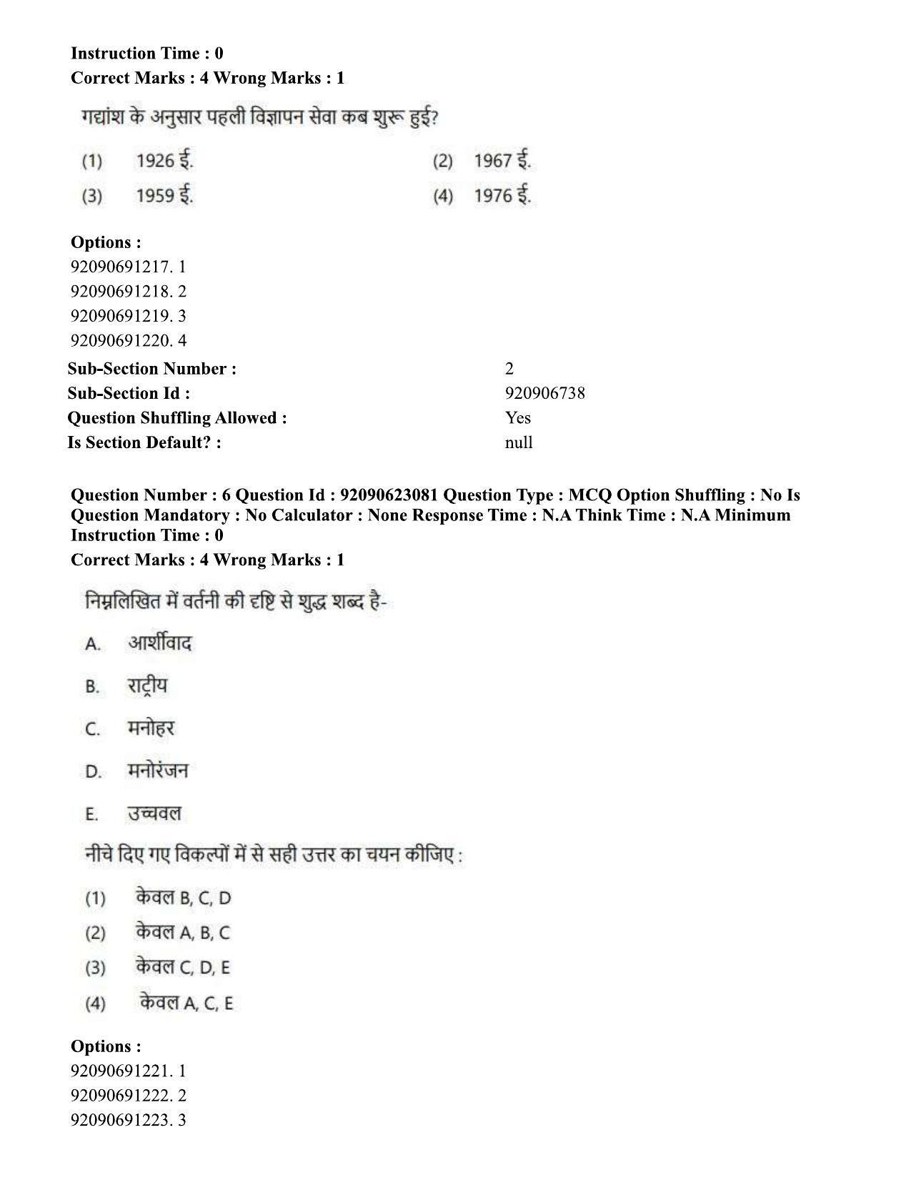 CUET PG 2023: SCQP13 – Forensic Science Hin - Shift 2 (24-06-2023) Question Paper - Page 7