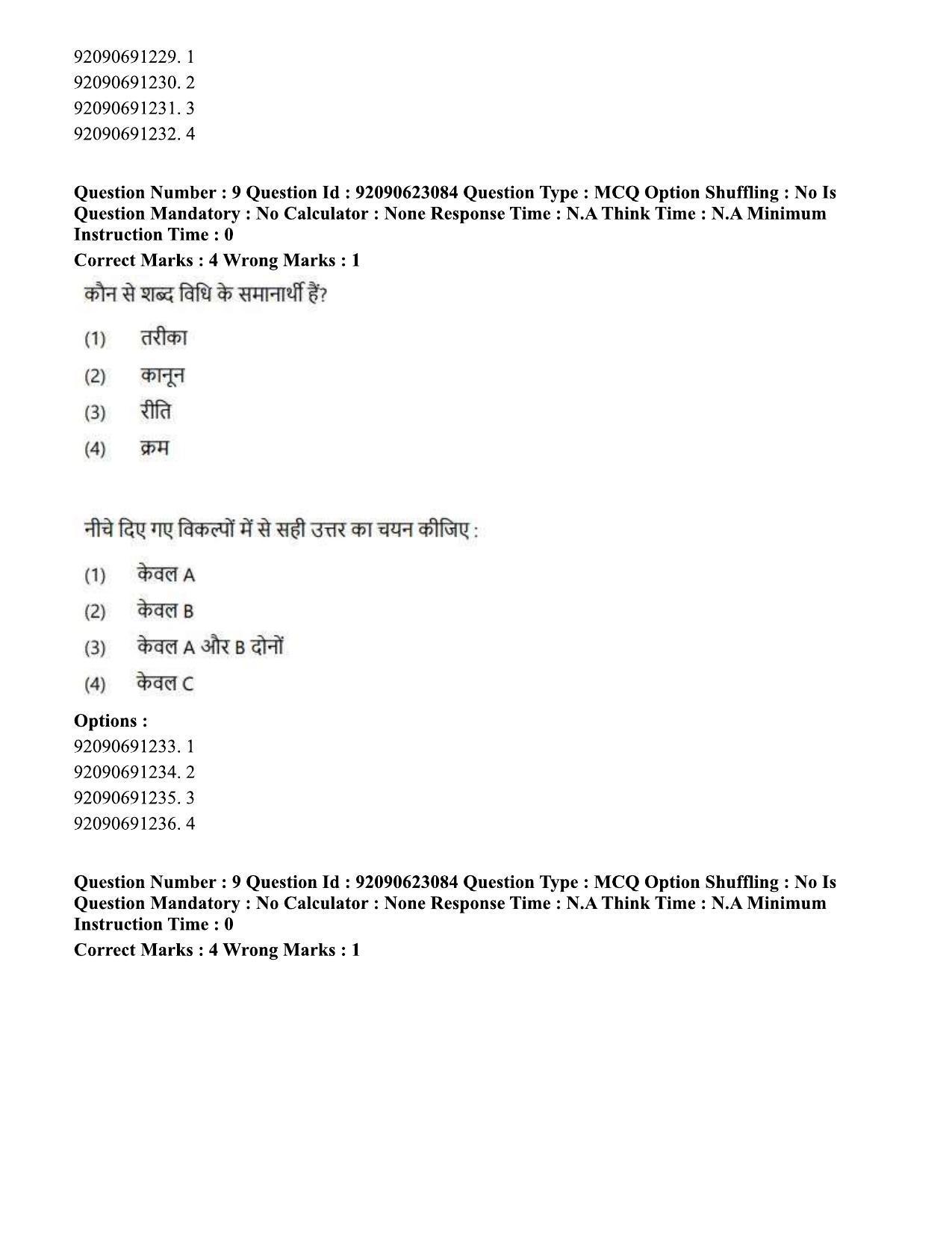 CUET PG 2023: SCQP13 – Forensic Science Hin - Shift 2 (24-06-2023) Question Paper - Page 10