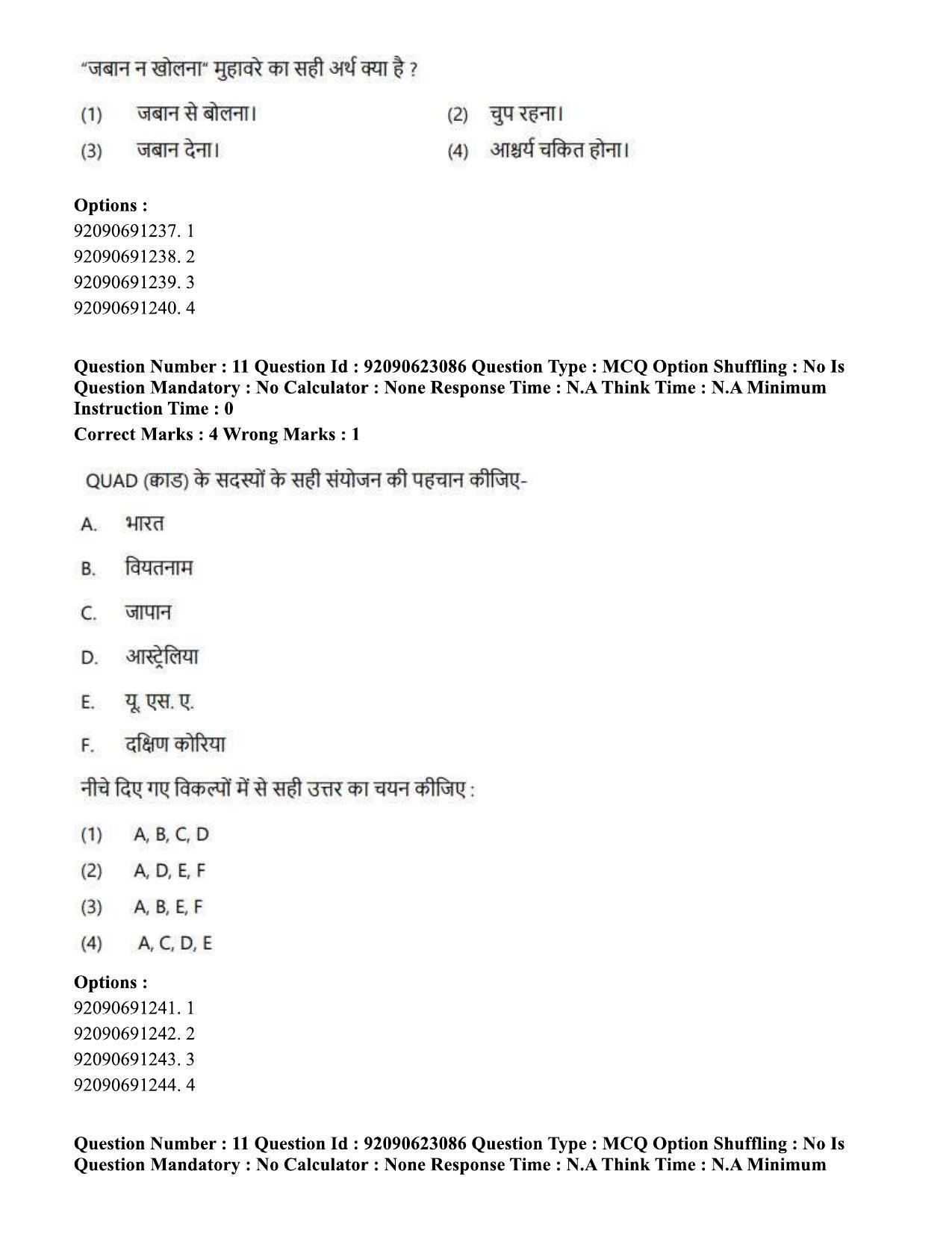 CUET PG 2023: SCQP13 – Forensic Science Hin - Shift 2 (24-06-2023) Question Paper - Page 12