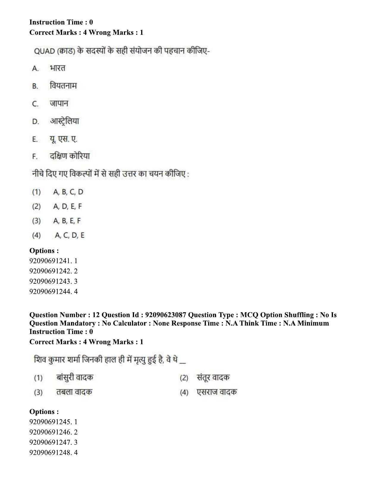 CUET PG 2023: SCQP13 – Forensic Science Hin - Shift 2 (24-06-2023) Question Paper - Page 13