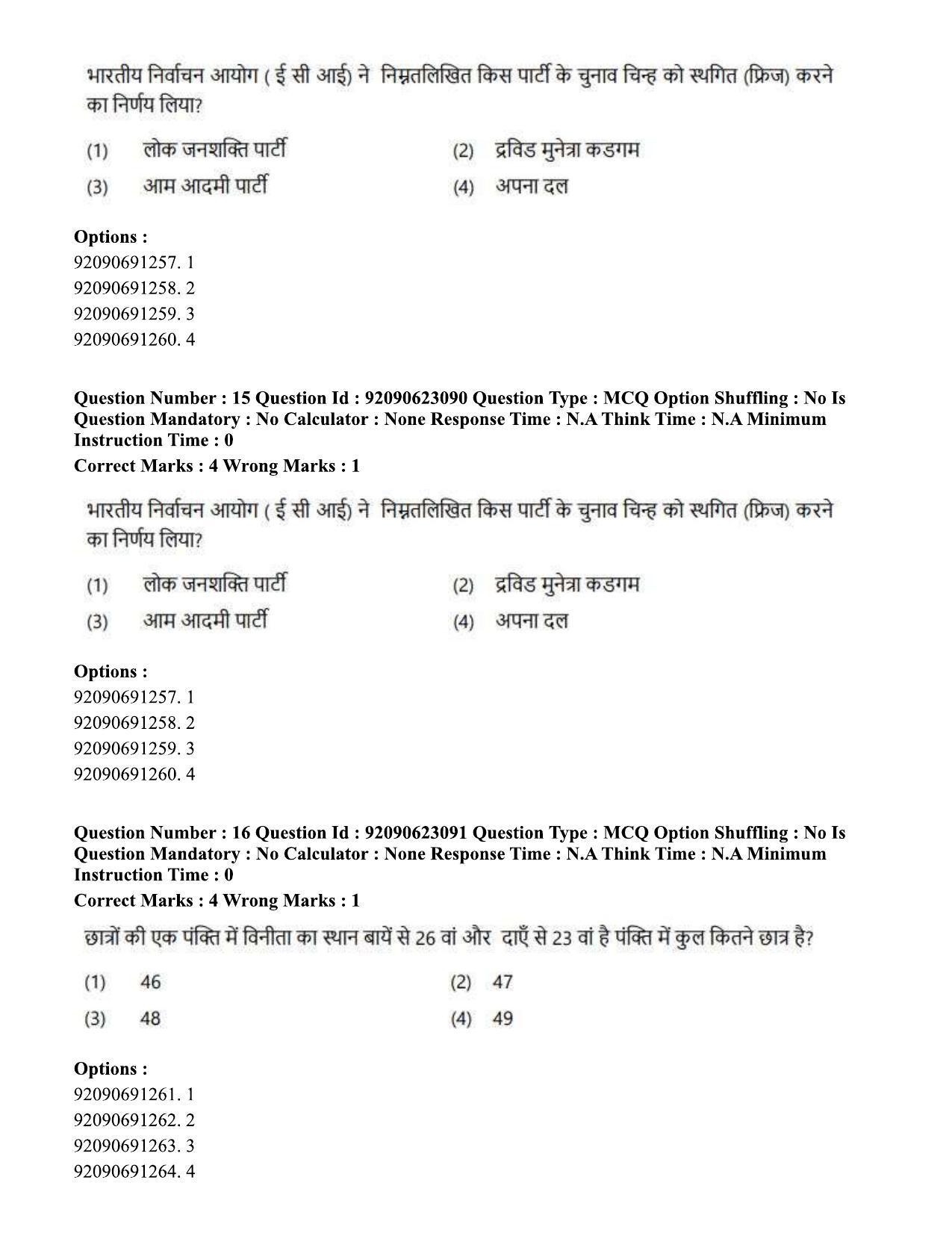 CUET PG 2023: SCQP13 – Forensic Science Hin - Shift 2 (24-06-2023) Question Paper - Page 16