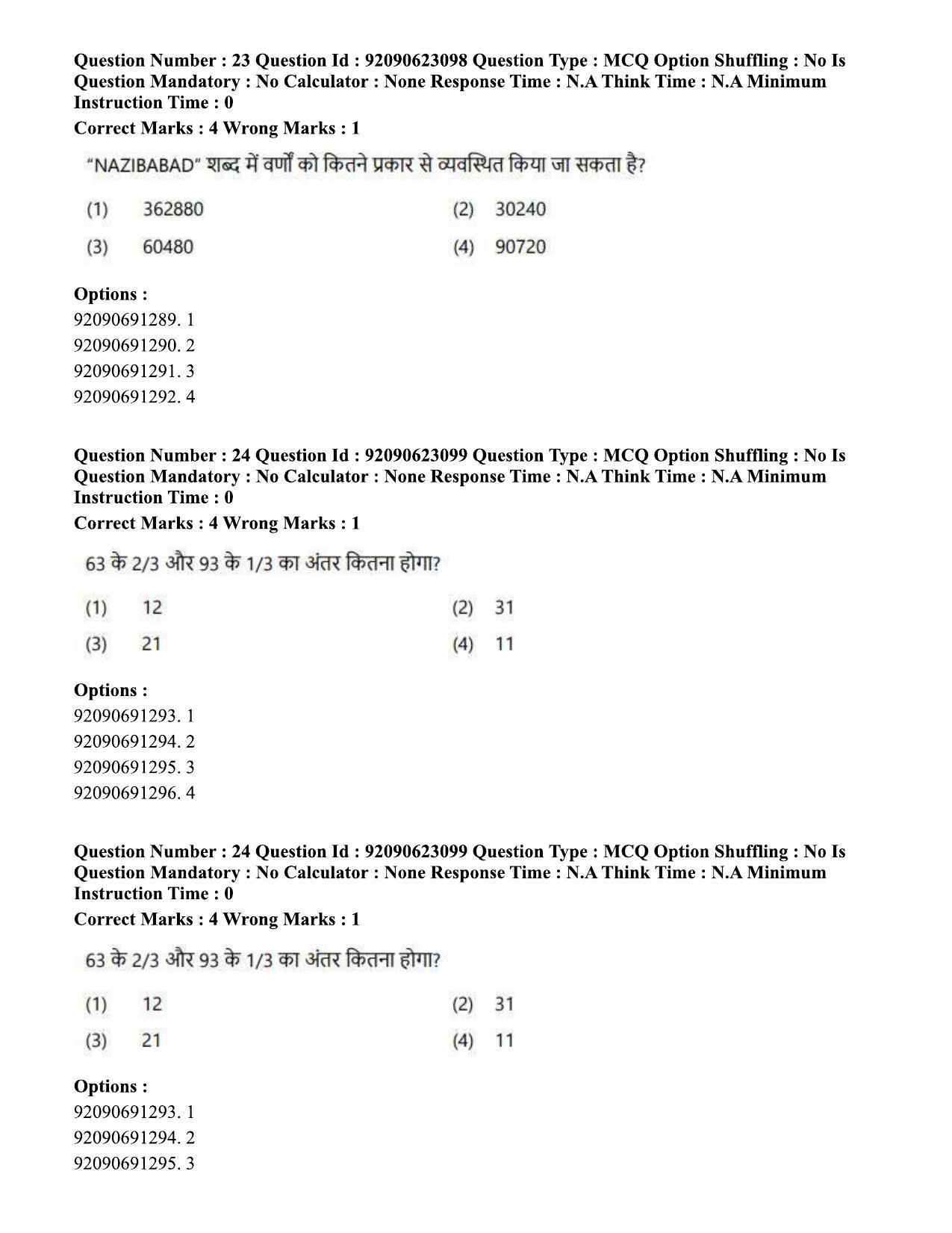 CUET PG 2023: SCQP13 – Forensic Science Hin - Shift 2 (24-06-2023) Question Paper - Page 23