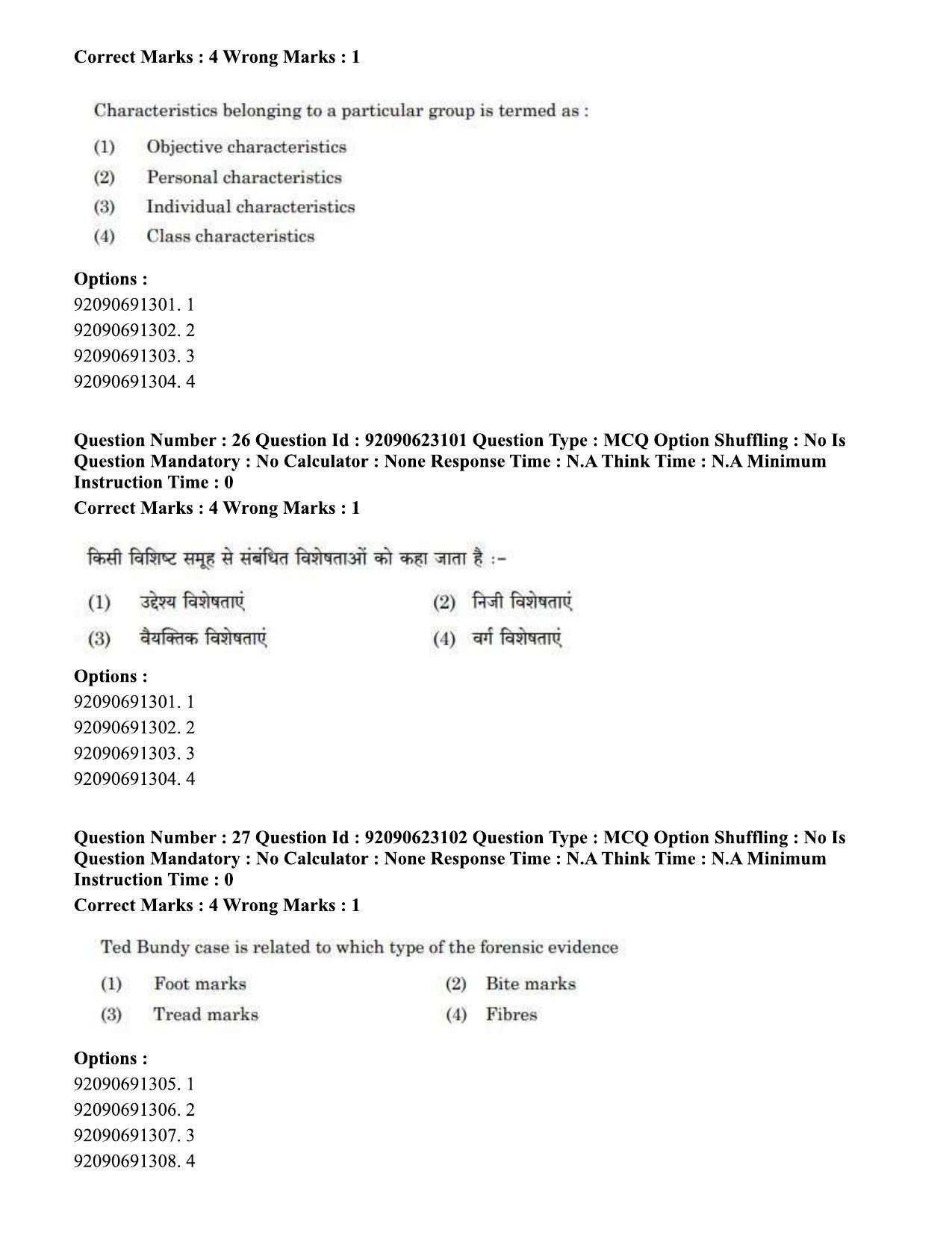 CUET PG 2023: SCQP13 – Forensic Science Hin - Shift 2 (24-06-2023) Question Paper - Page 26