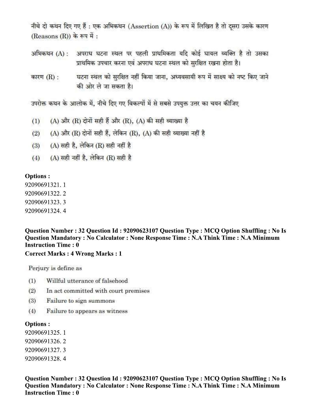 CUET PG 2023: SCQP13 – Forensic Science Hin - Shift 2 (24-06-2023) Question Paper - Page 31